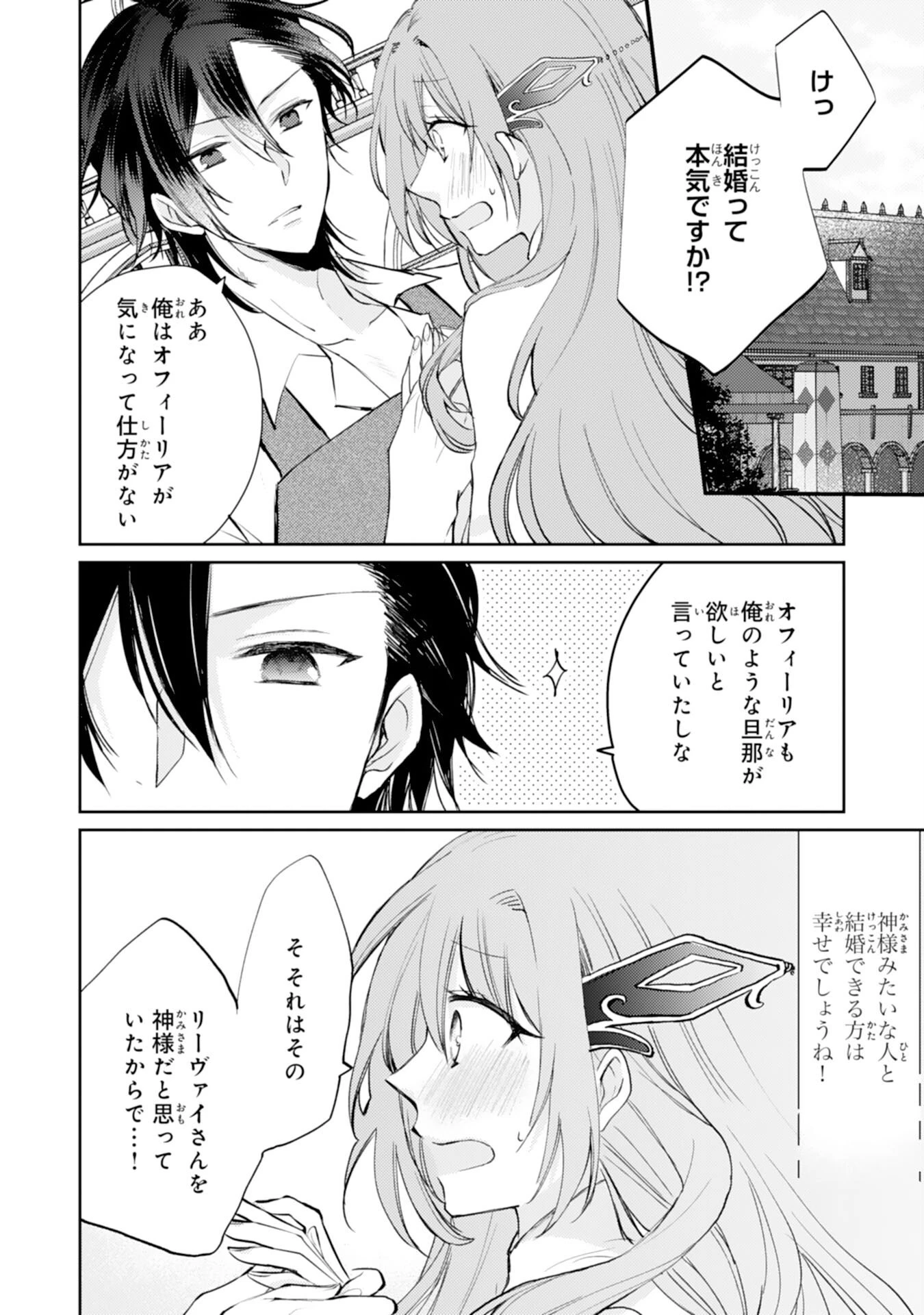 精霊に愛されすぎた腹ペコ聖女、追放されたけど隣国王太子に溺愛されて幸せいっぱいです 第5話 - 2