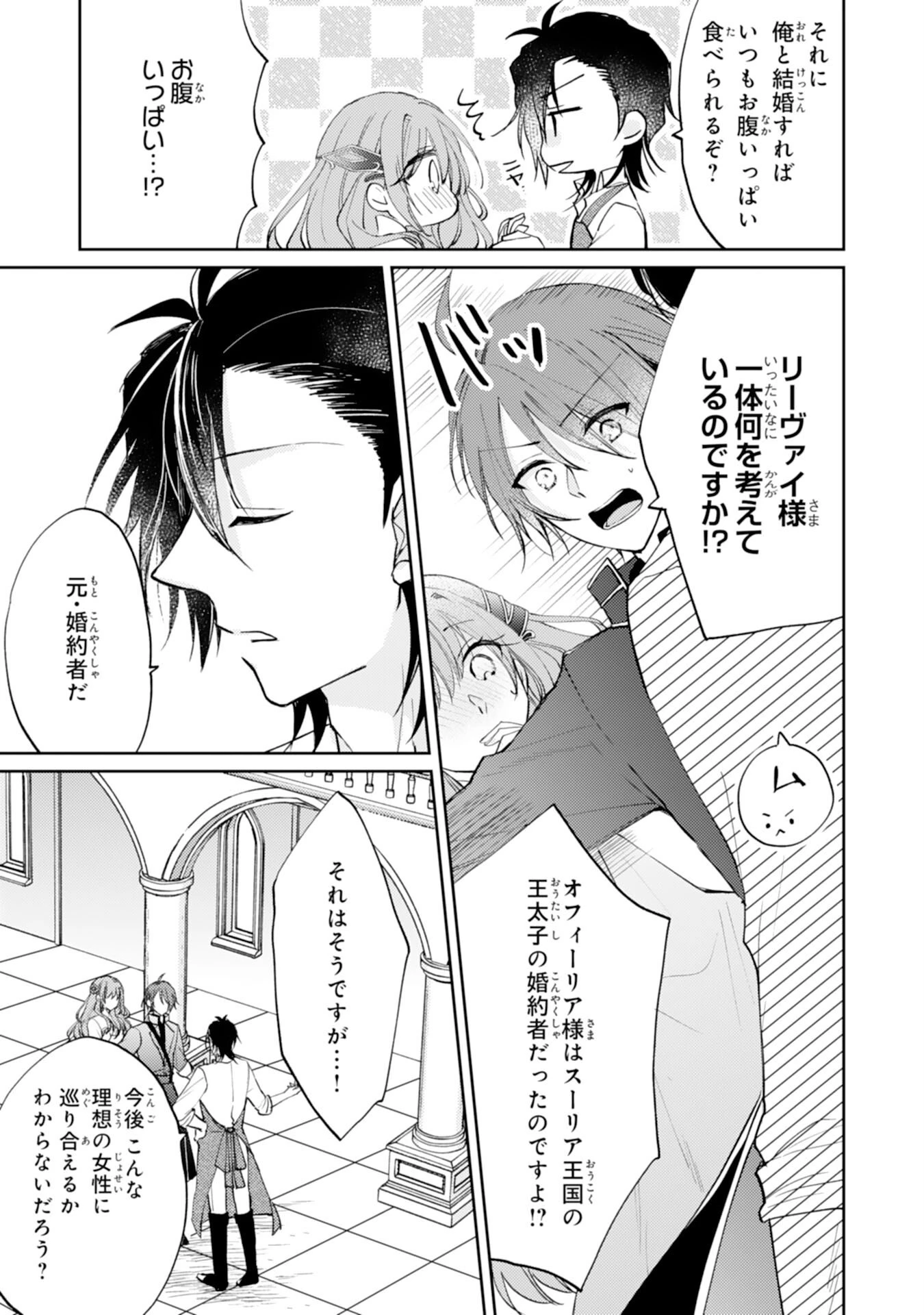 精霊に愛されすぎた腹ペコ聖女、追放されたけど隣国王太子に溺愛されて幸せいっぱいです 第5話 - 3