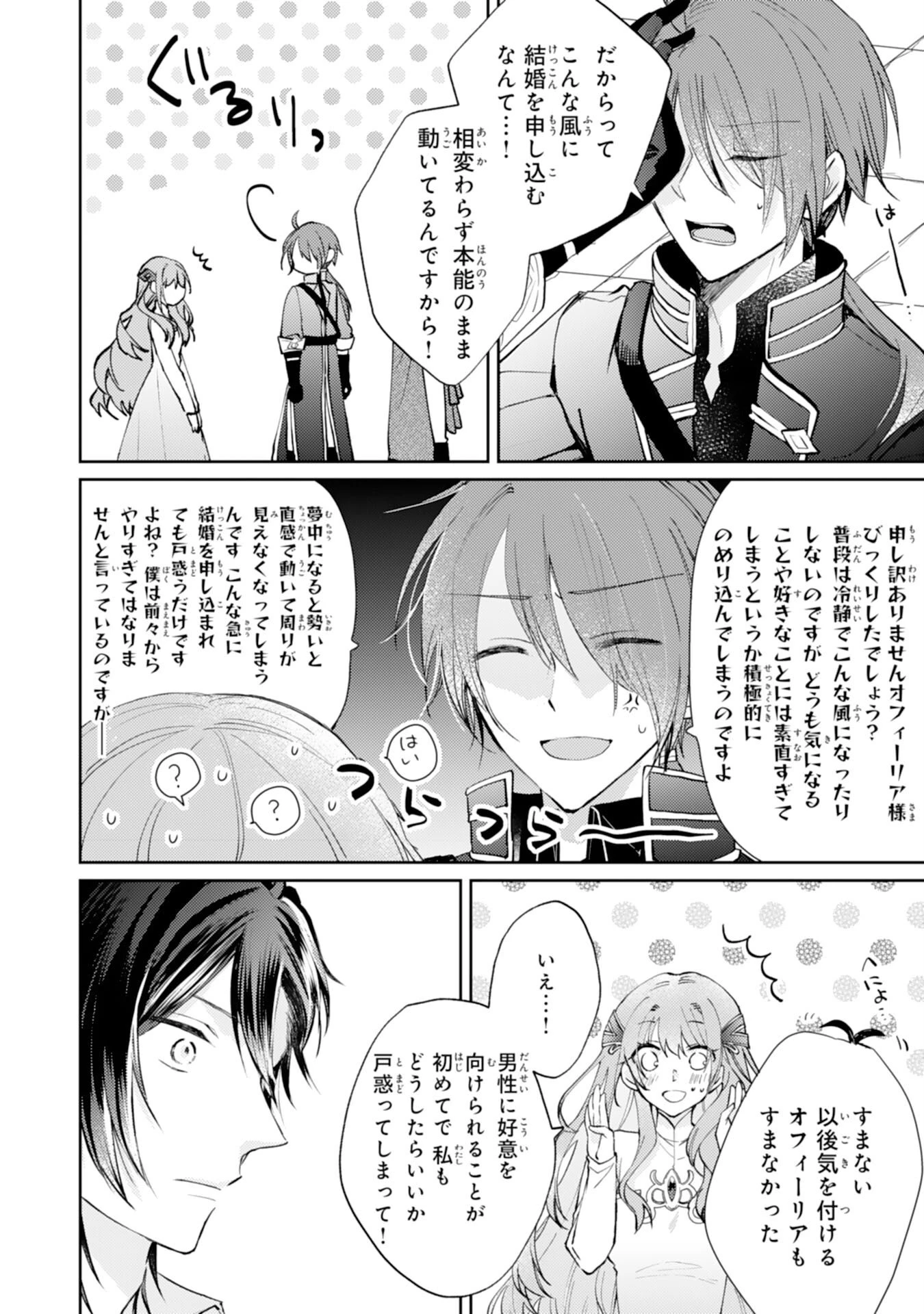 精霊に愛されすぎた腹ペコ聖女、追放されたけど隣国王太子に溺愛されて幸せいっぱいです 第5話 - 4