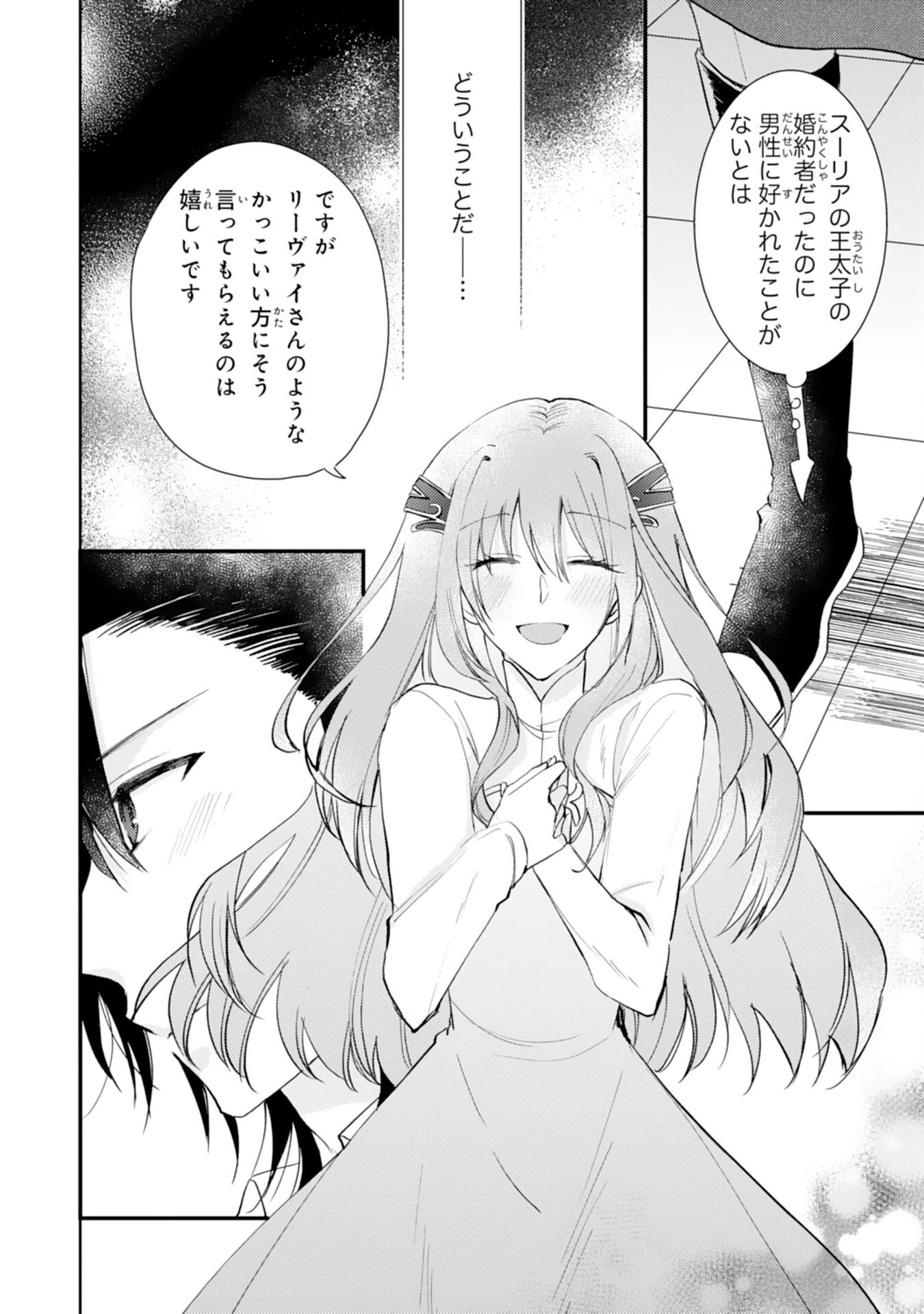 精霊に愛されすぎた腹ペコ聖女、追放されたけど隣国王太子に溺愛されて幸せいっぱいです 第5話 - 6