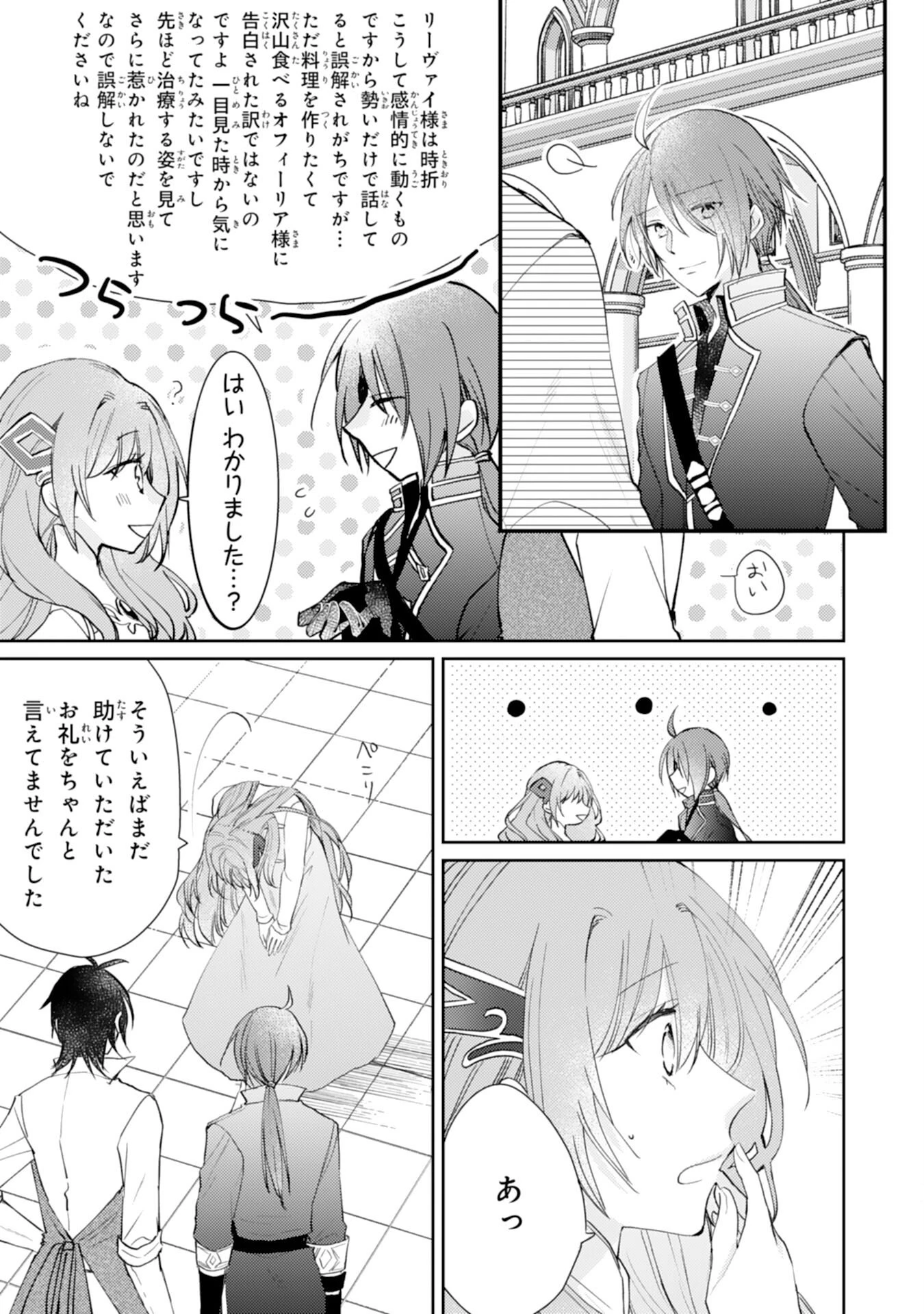 精霊に愛されすぎた腹ペコ聖女、追放されたけど隣国王太子に溺愛されて幸せいっぱいです 第5話 - 7