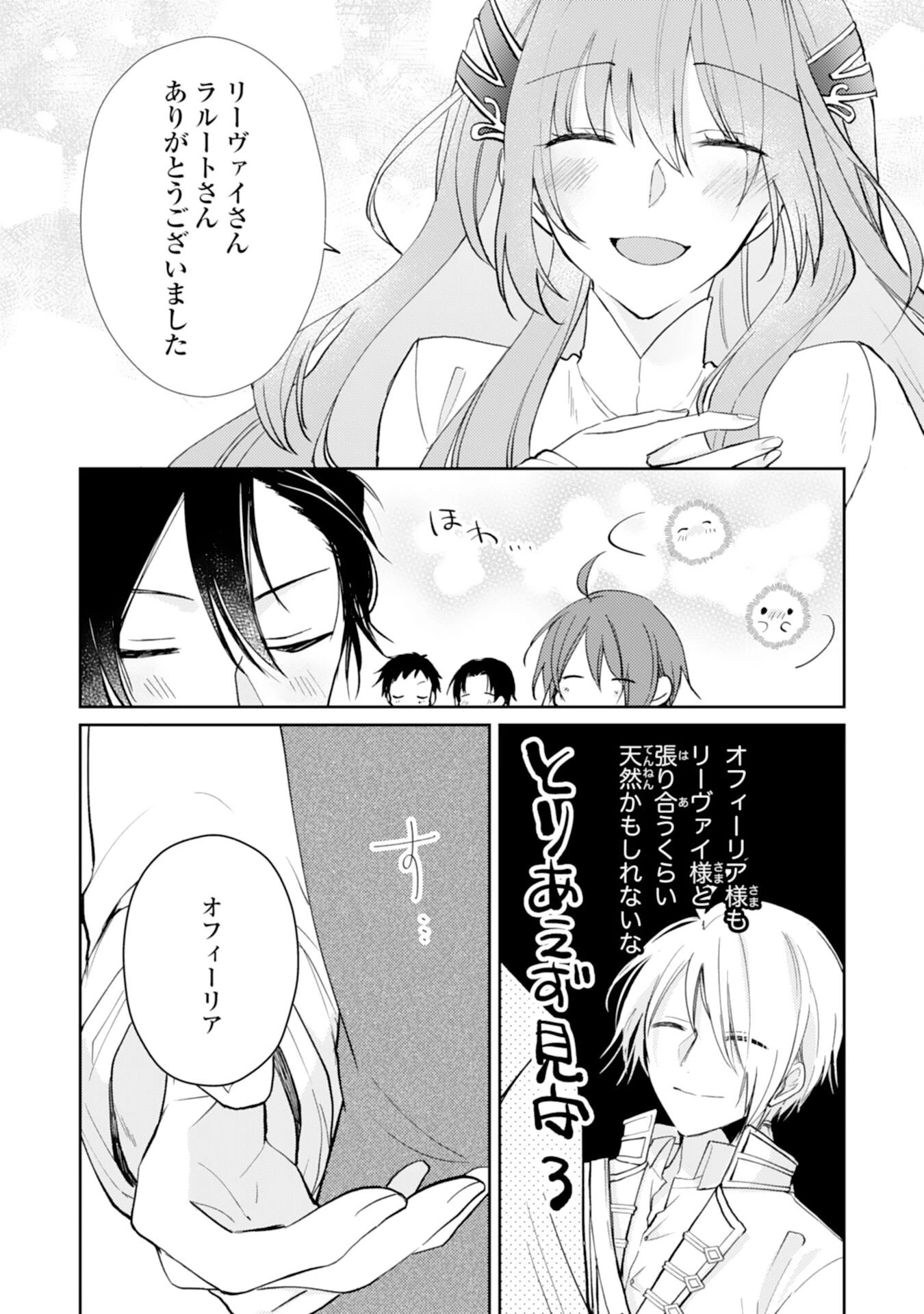 精霊に愛されすぎた腹ペコ聖女、追放されたけど隣国王太子に溺愛されて幸せいっぱいです 第5話 - 8