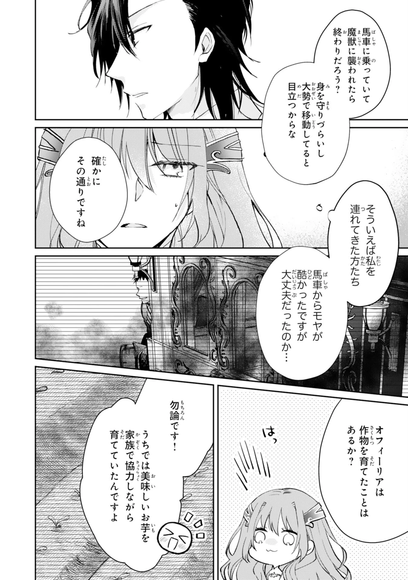 精霊に愛されすぎた腹ペコ聖女、追放されたけど隣国王太子に溺愛されて幸せいっぱいです 第5話 - 12