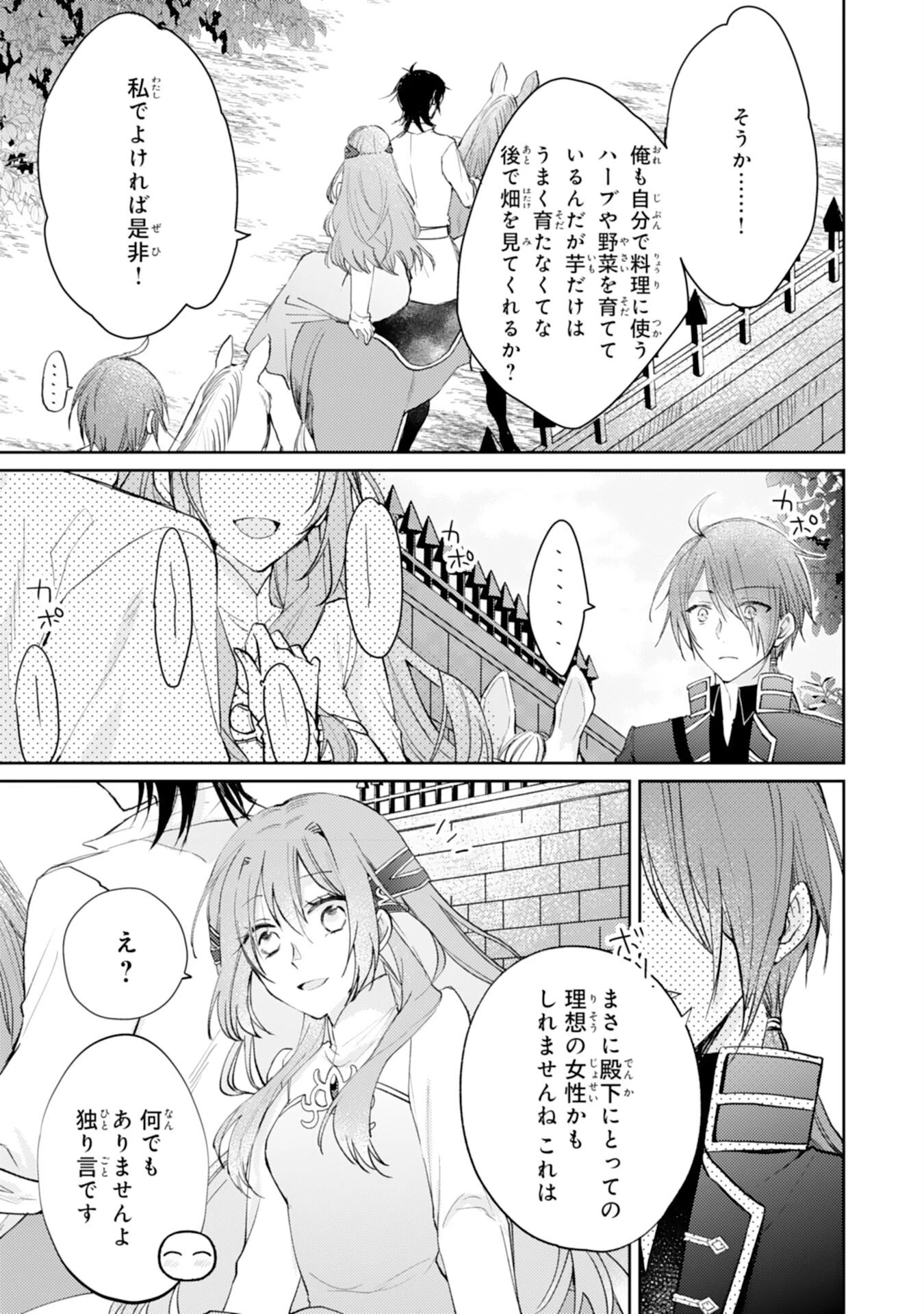 精霊に愛されすぎた腹ペコ聖女、追放されたけど隣国王太子に溺愛されて幸せいっぱいです 第5話 - 13