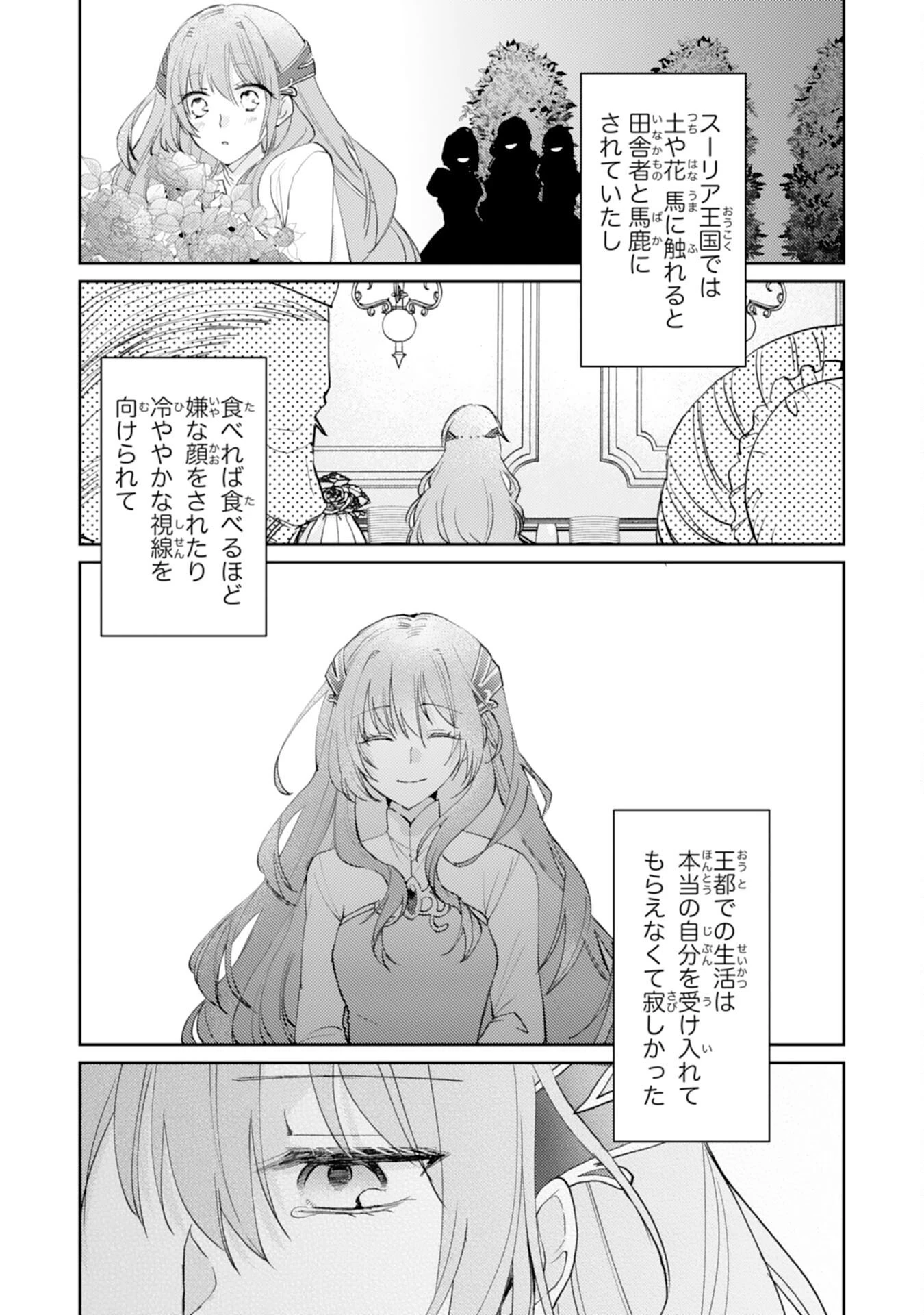 精霊に愛されすぎた腹ペコ聖女、追放されたけど隣国王太子に溺愛されて幸せいっぱいです 第5話 - 15