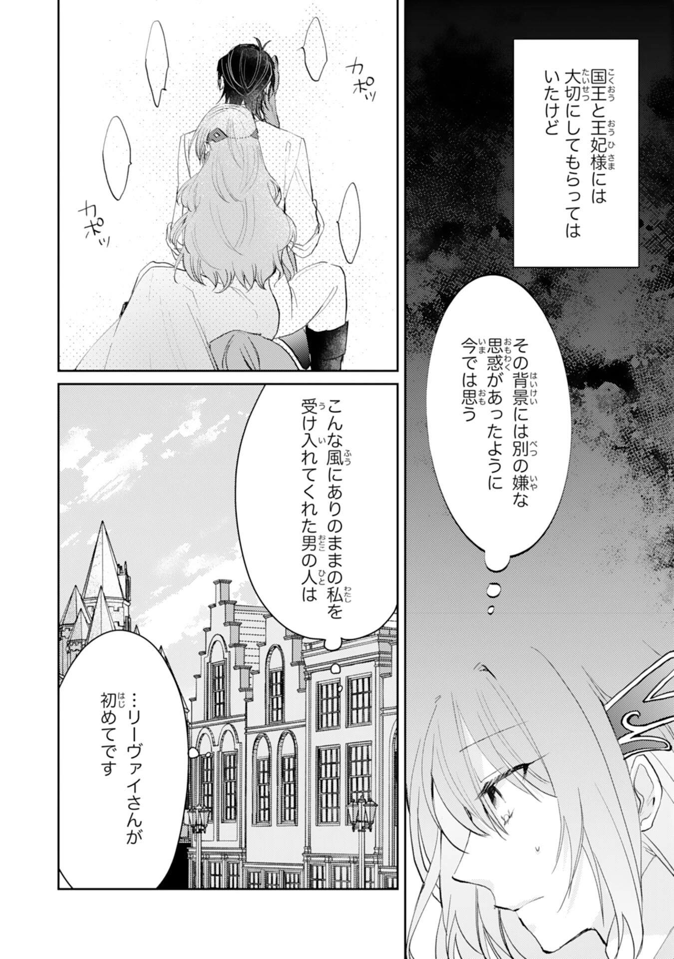 精霊に愛されすぎた腹ペコ聖女、追放されたけど隣国王太子に溺愛されて幸せいっぱいです 第5話 - 16