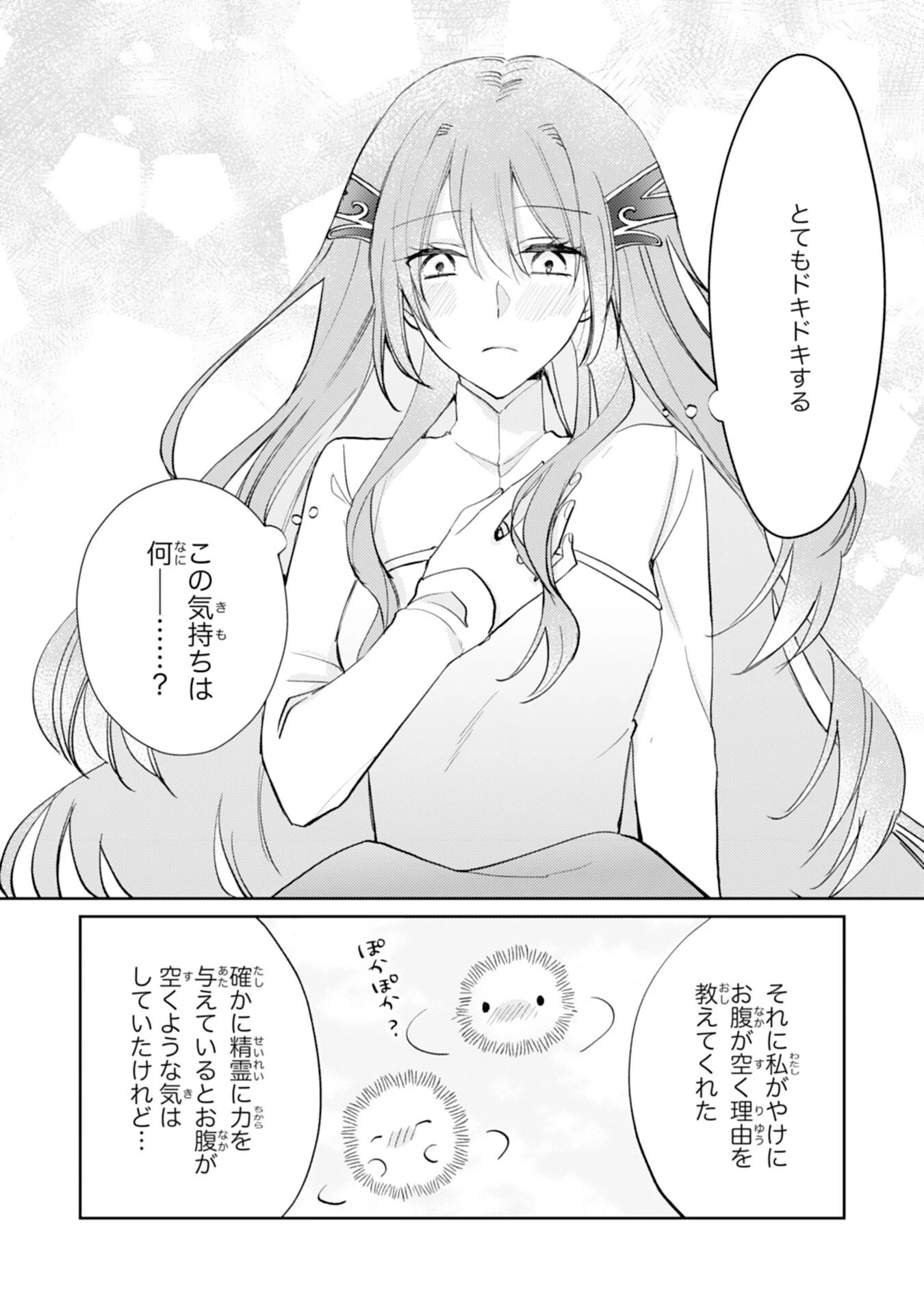 精霊に愛されすぎた腹ペコ聖女、追放されたけど隣国王太子に溺愛されて幸せいっぱいです 第5話 - 18