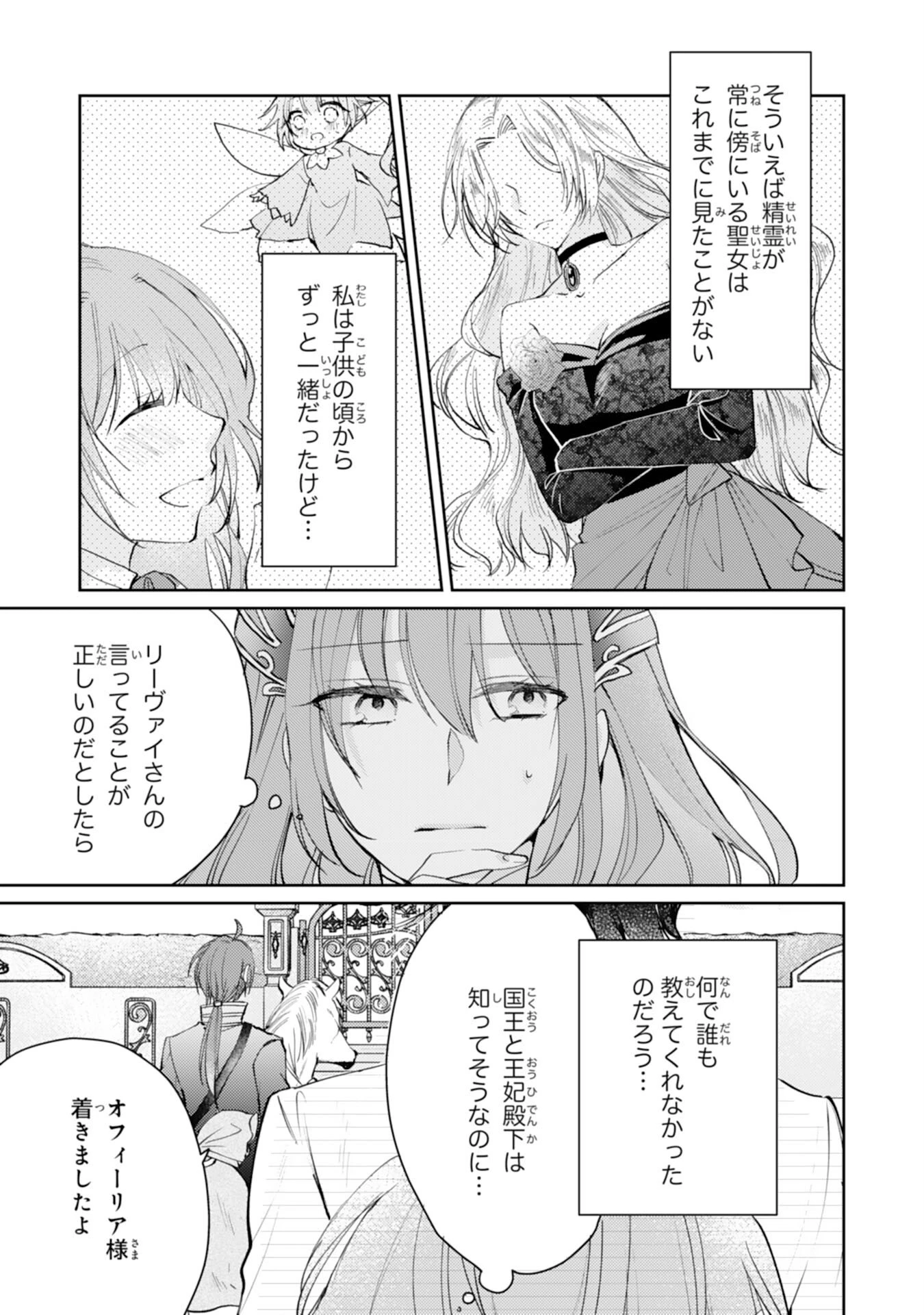 精霊に愛されすぎた腹ペコ聖女、追放されたけど隣国王太子に溺愛されて幸せいっぱいです 第5話 - 19