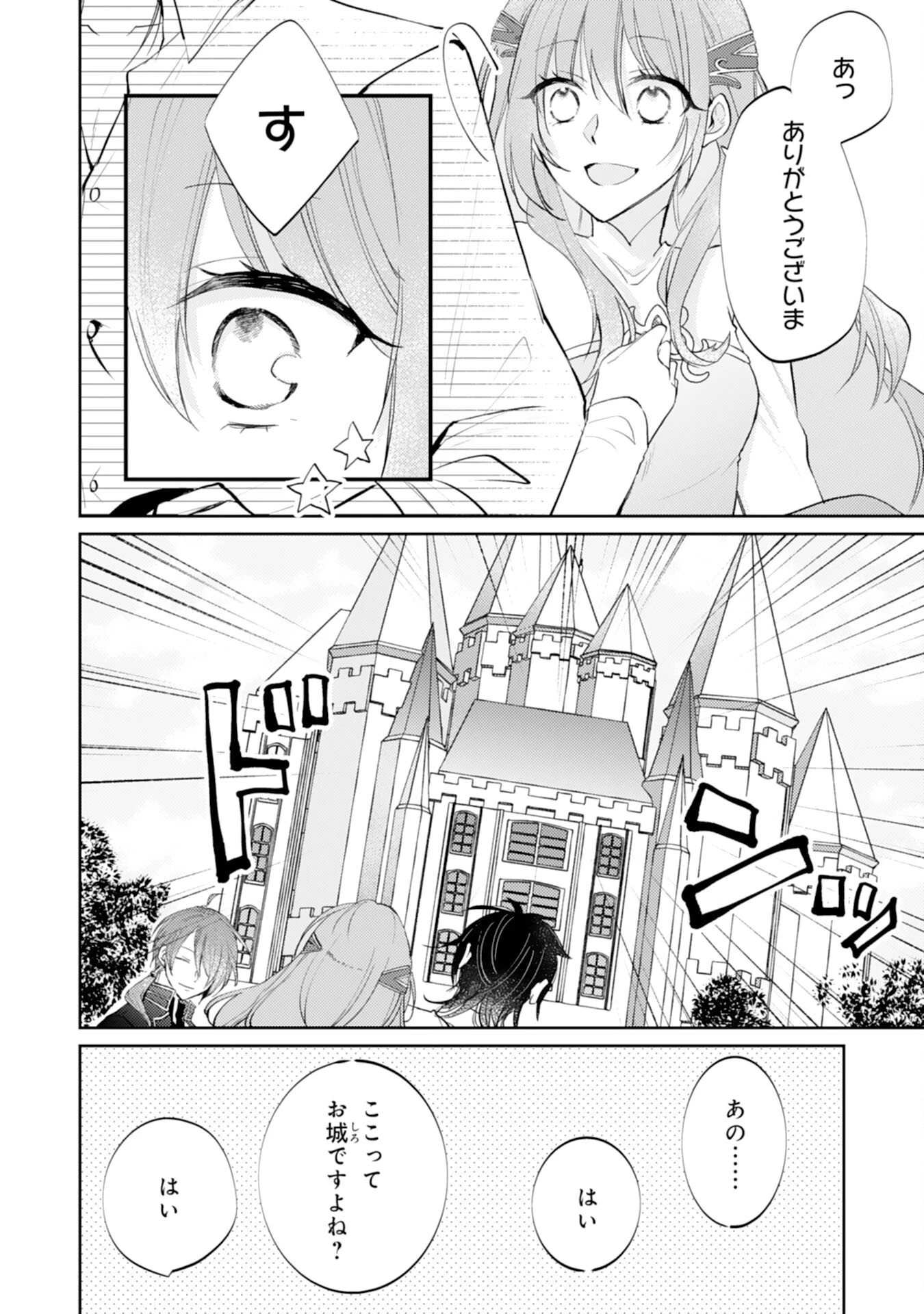 精霊に愛されすぎた腹ペコ聖女、追放されたけど隣国王太子に溺愛されて幸せいっぱいです 第5話 - 20