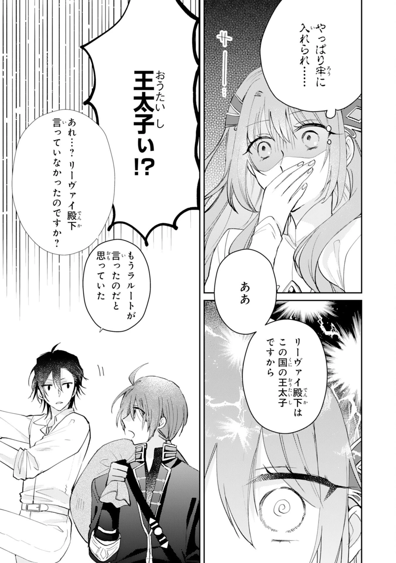 精霊に愛されすぎた腹ペコ聖女、追放されたけど隣国王太子に溺愛されて幸せいっぱいです 第5話 - 21