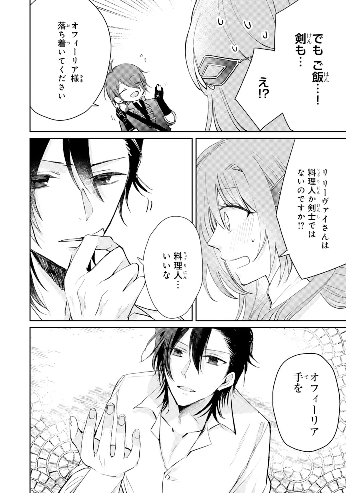 精霊に愛されすぎた腹ペコ聖女、追放されたけど隣国王太子に溺愛されて幸せいっぱいです 第5話 - 22