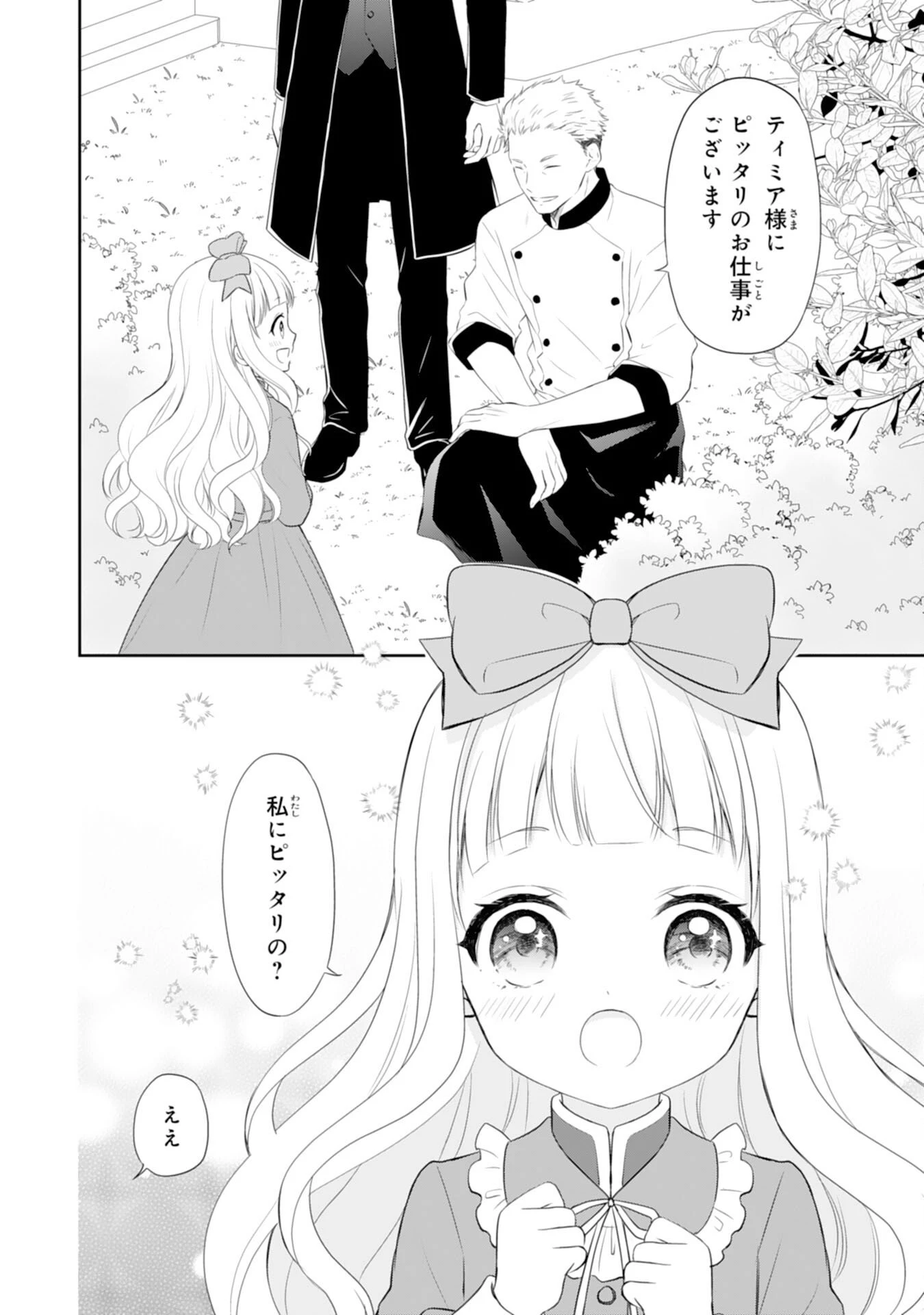 六歳の王女ですが、嫌われ竜騎士に嫁ぐことになりました～兄姉に虐げられた末っ子が、過保護に愛でられ幸せになるまで～ 第3話 - 2