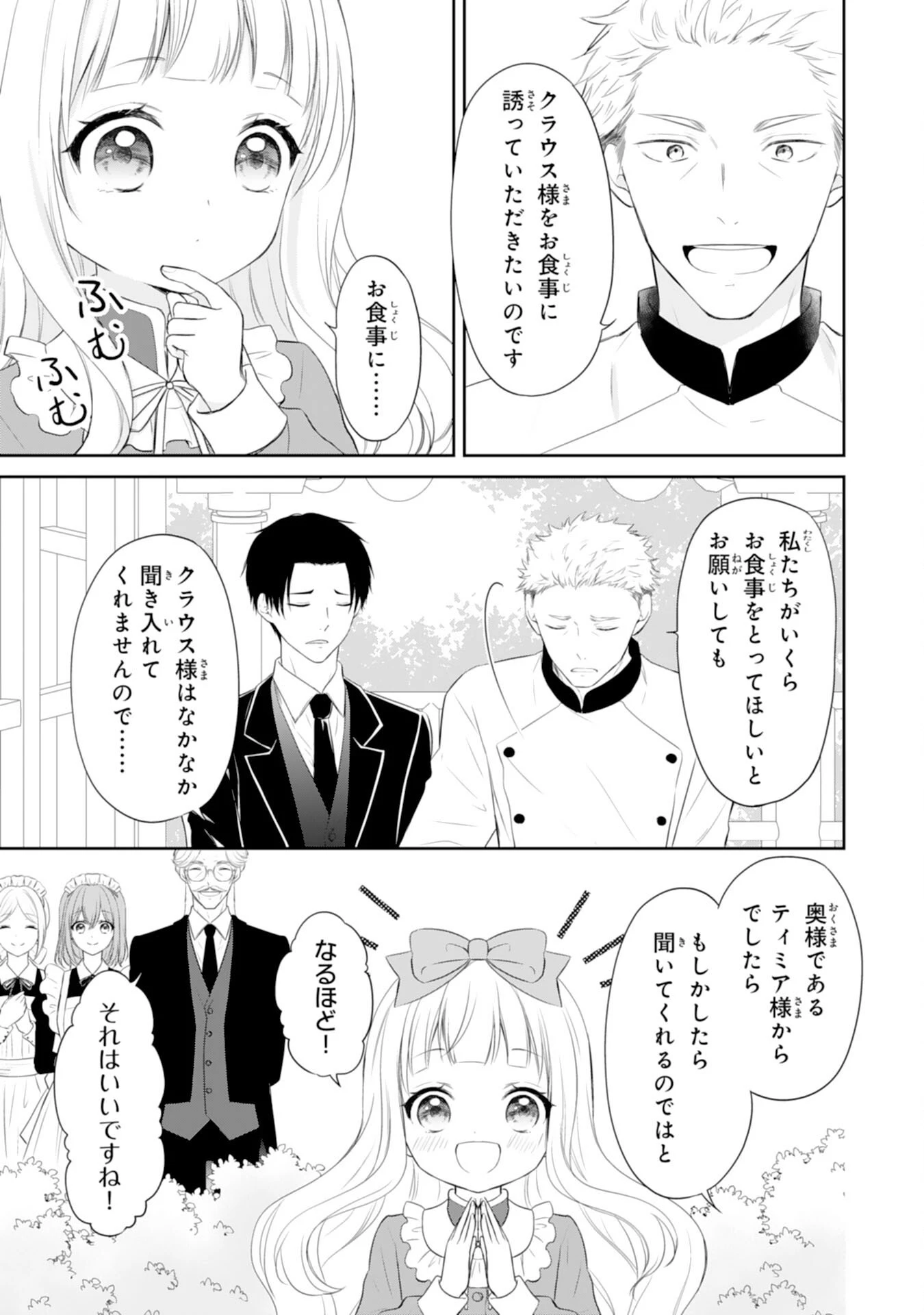 六歳の王女ですが、嫌われ竜騎士に嫁ぐことになりました～兄姉に虐げられた末っ子が、過保護に愛でられ幸せになるまで～ 第3話 - 3