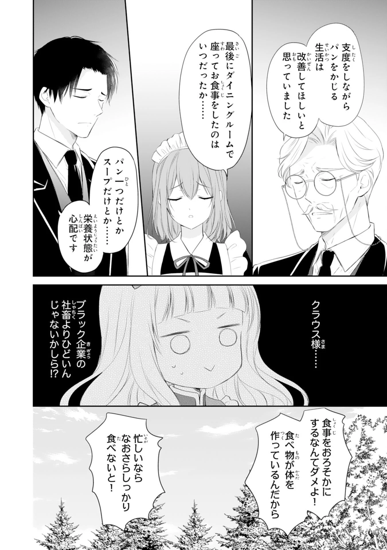 六歳の王女ですが、嫌われ竜騎士に嫁ぐことになりました～兄姉に虐げられた末っ子が、過保護に愛でられ幸せになるまで～ 第3話 - 4