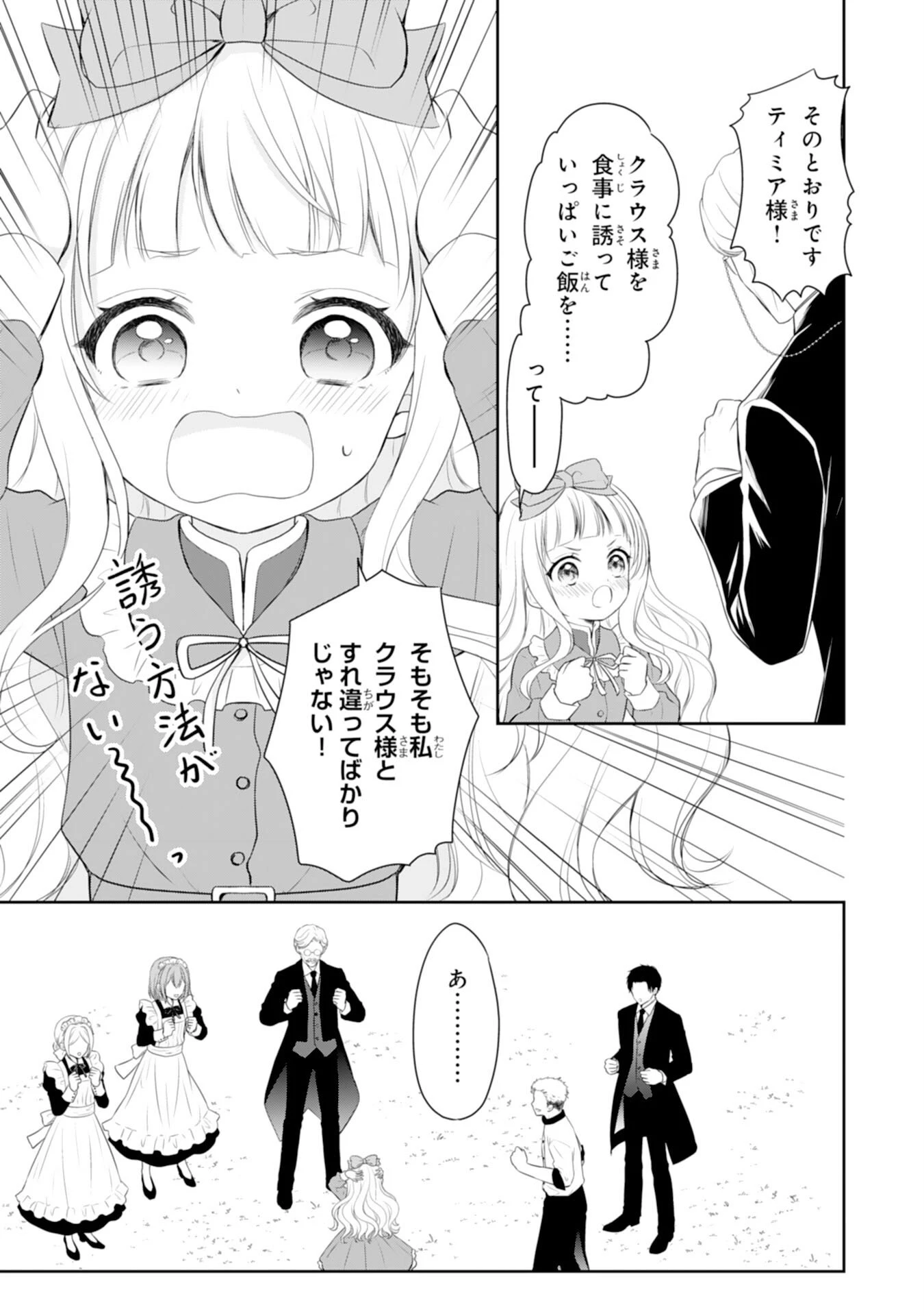 六歳の王女ですが、嫌われ竜騎士に嫁ぐことになりました～兄姉に虐げられた末っ子が、過保護に愛でられ幸せになるまで～ 第3話 - 5