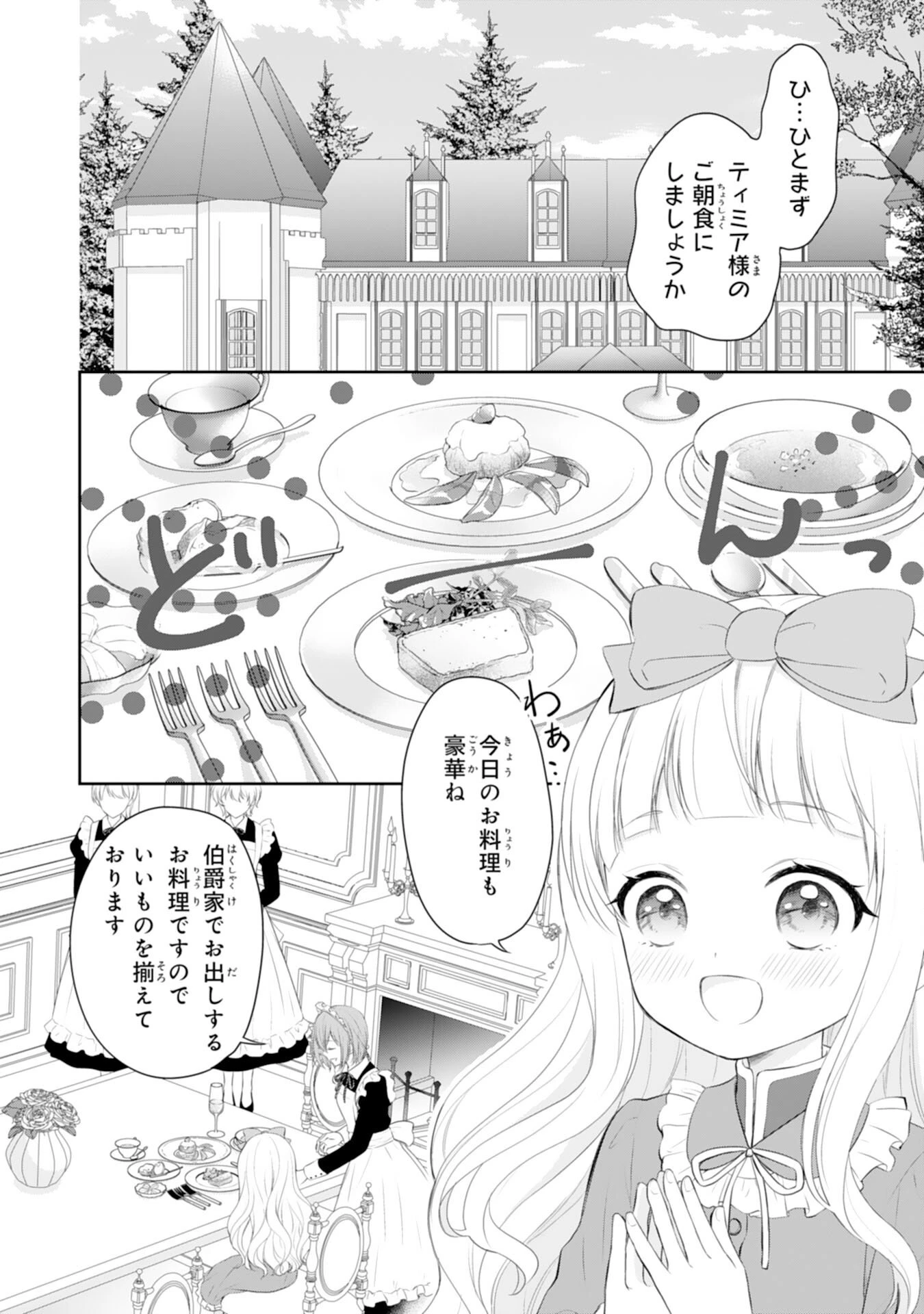 六歳の王女ですが、嫌われ竜騎士に嫁ぐことになりました～兄姉に虐げられた末っ子が、過保護に愛でられ幸せになるまで～ 第3話 - 6