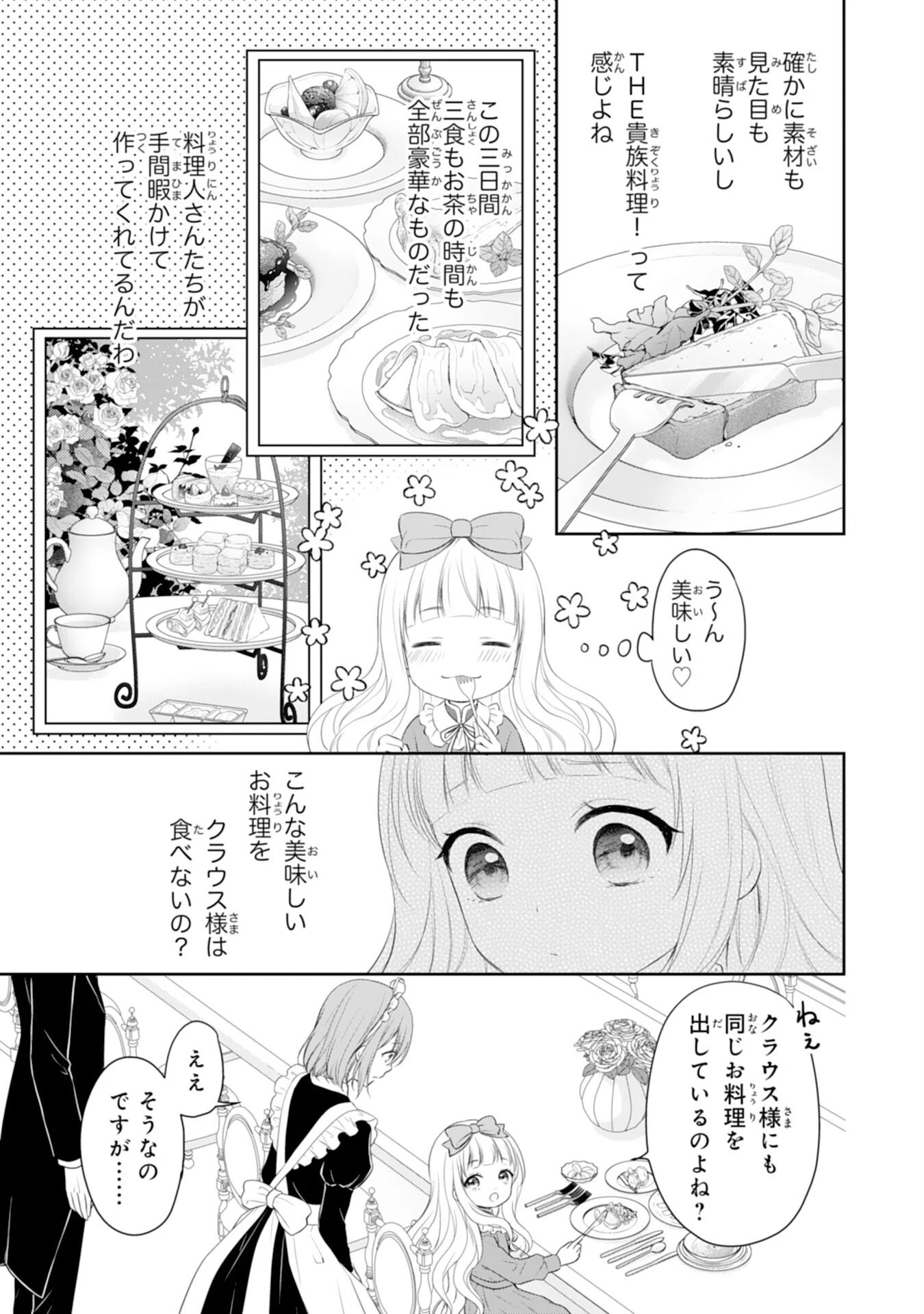 六歳の王女ですが、嫌われ竜騎士に嫁ぐことになりました～兄姉に虐げられた末っ子が、過保護に愛でられ幸せになるまで～ 第3話 - 7