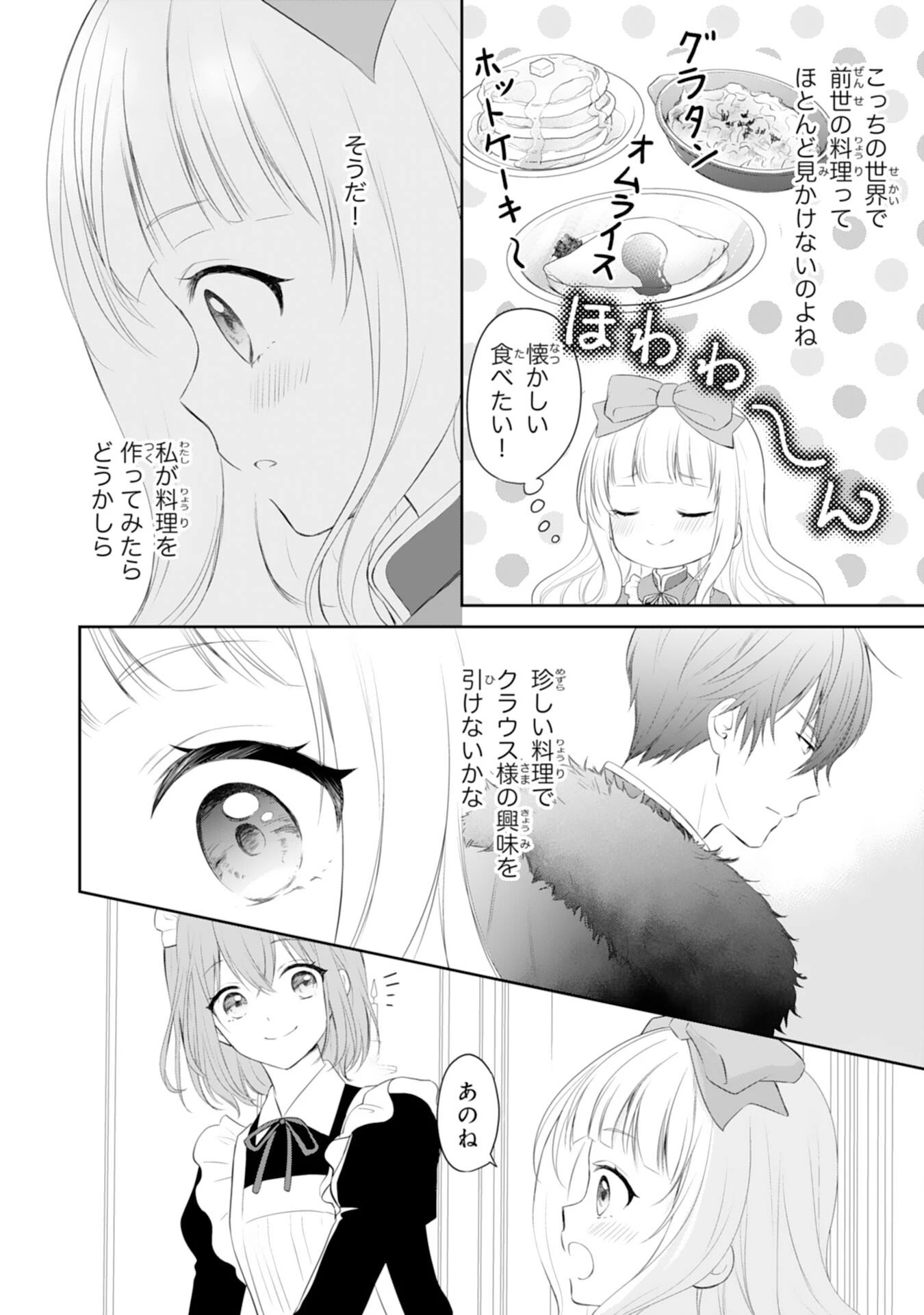 六歳の王女ですが、嫌われ竜騎士に嫁ぐことになりました～兄姉に虐げられた末っ子が、過保護に愛でられ幸せになるまで～ 第3話 - 10