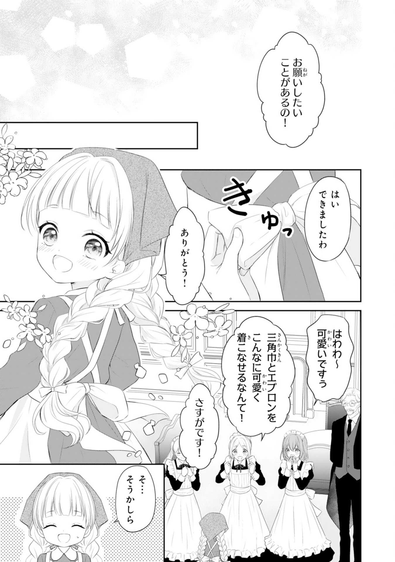 六歳の王女ですが、嫌われ竜騎士に嫁ぐことになりました～兄姉に虐げられた末っ子が、過保護に愛でられ幸せになるまで～ 第3話 - 11