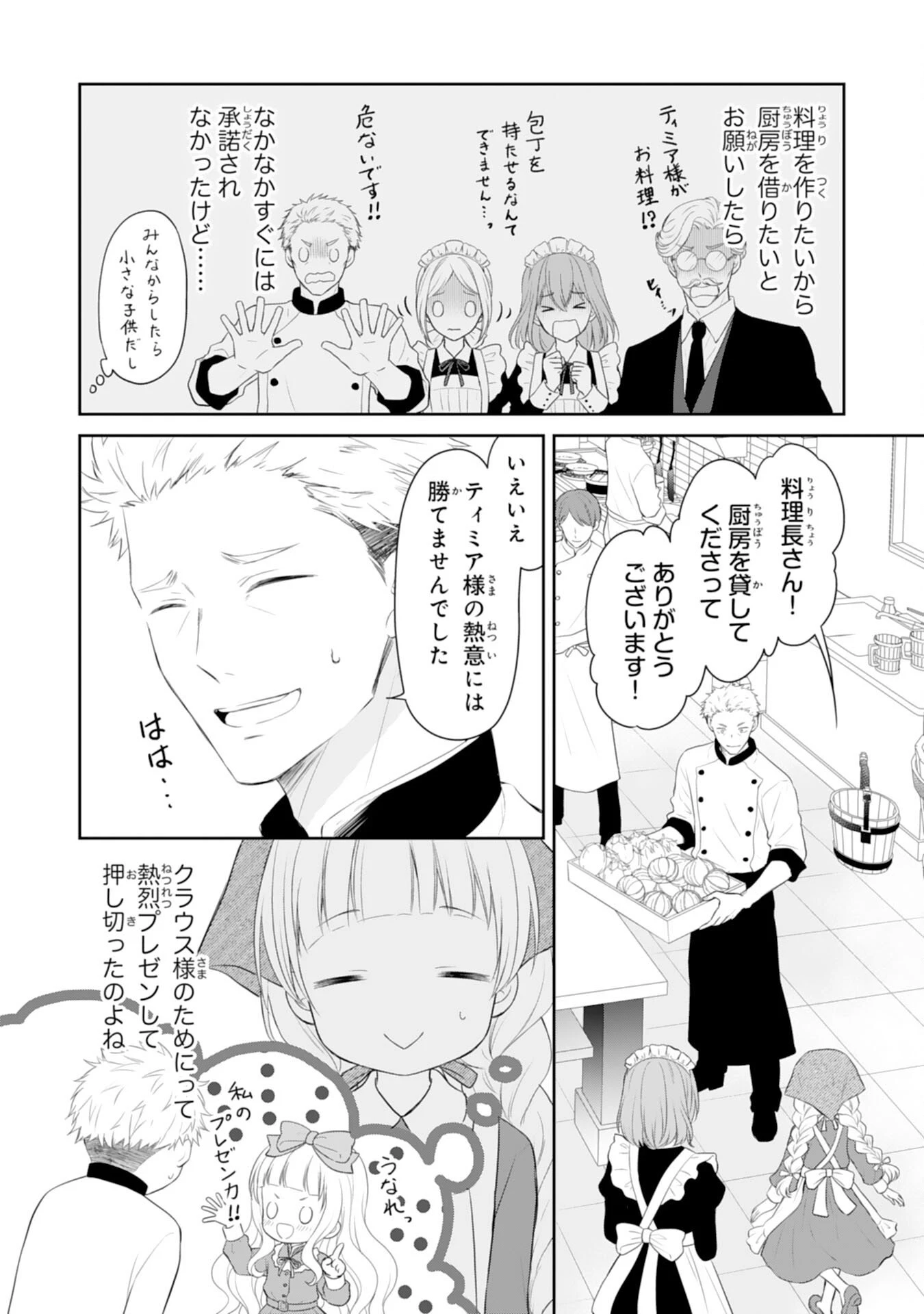 六歳の王女ですが、嫌われ竜騎士に嫁ぐことになりました～兄姉に虐げられた末っ子が、過保護に愛でられ幸せになるまで～ 第3話 - 12