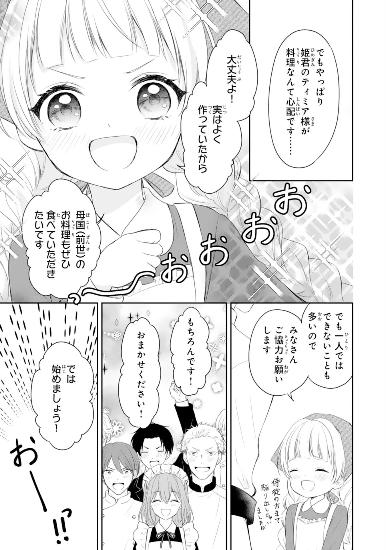 六歳の王女ですが、嫌われ竜騎士に嫁ぐことになりました～兄姉に虐げられた末っ子が、過保護に愛でられ幸せになるまで～ 第3話 - 13