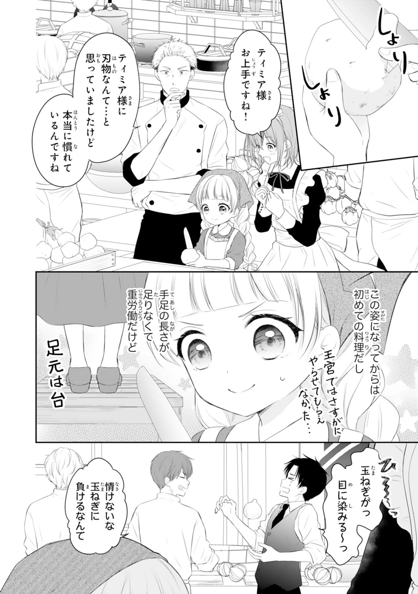 六歳の王女ですが、嫌われ竜騎士に嫁ぐことになりました～兄姉に虐げられた末っ子が、過保護に愛でられ幸せになるまで～ 第3話 - 14