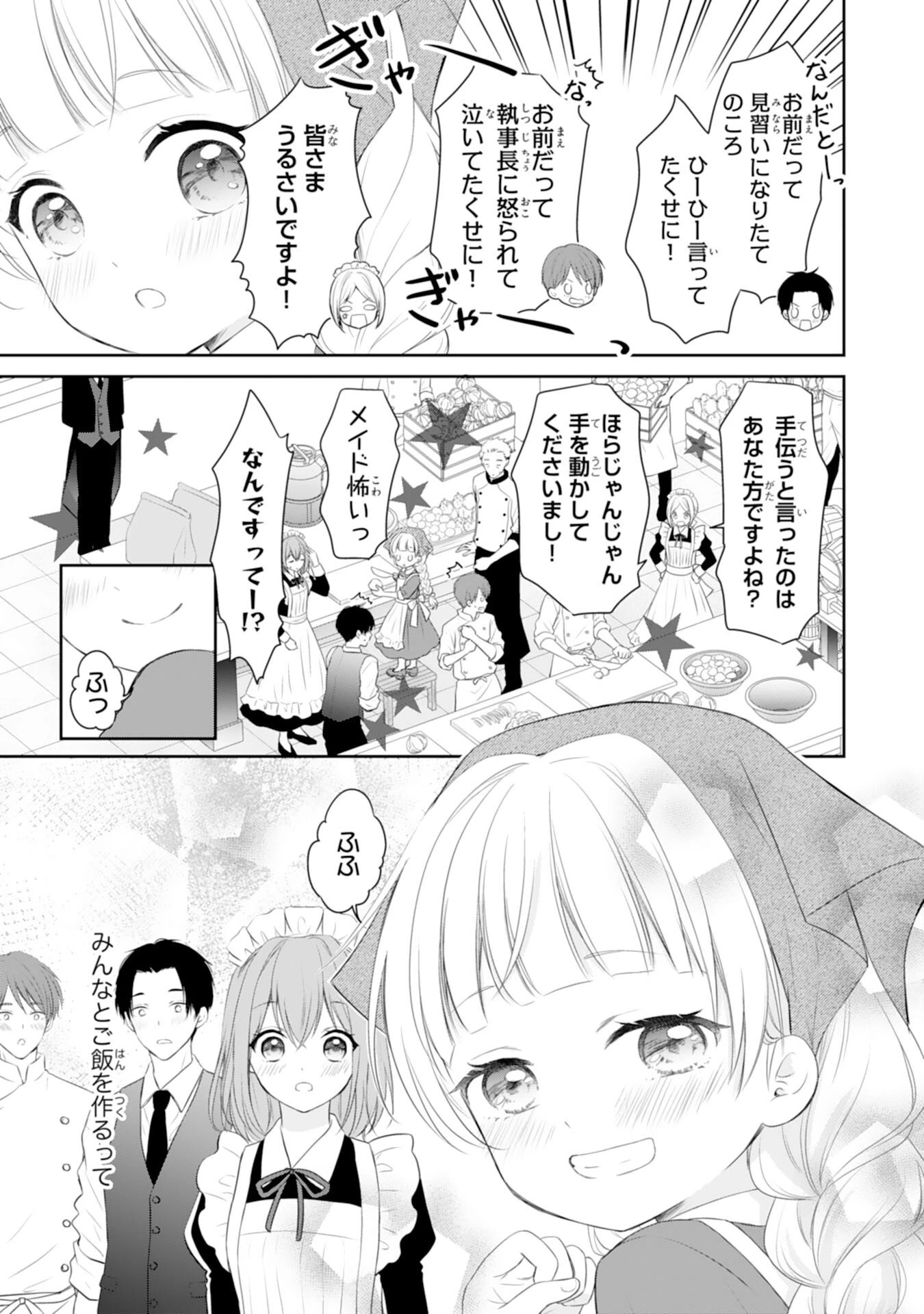 六歳の王女ですが、嫌われ竜騎士に嫁ぐことになりました～兄姉に虐げられた末っ子が、過保護に愛でられ幸せになるまで～ 第3話 - 15