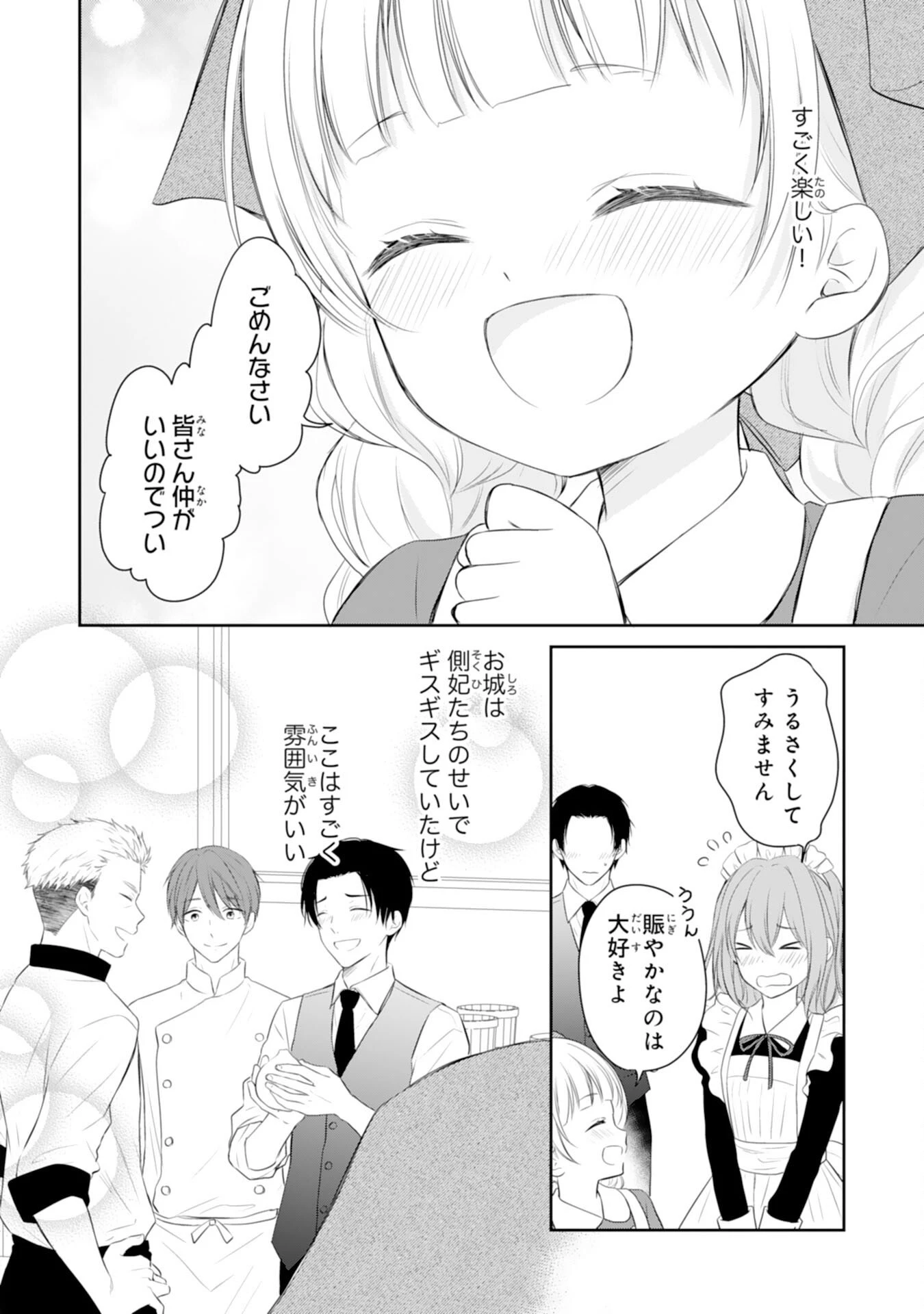 六歳の王女ですが、嫌われ竜騎士に嫁ぐことになりました～兄姉に虐げられた末っ子が、過保護に愛でられ幸せになるまで～ 第3話 - 16