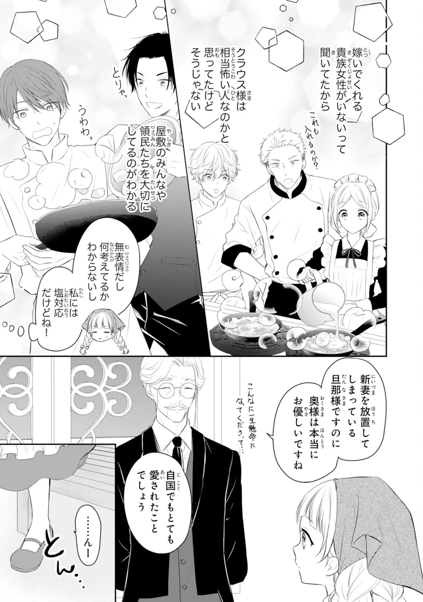 六歳の王女ですが、嫌われ竜騎士に嫁ぐことになりました～兄姉に虐げられた末っ子が、過保護に愛でられ幸せになるまで～ 第3話 - 17