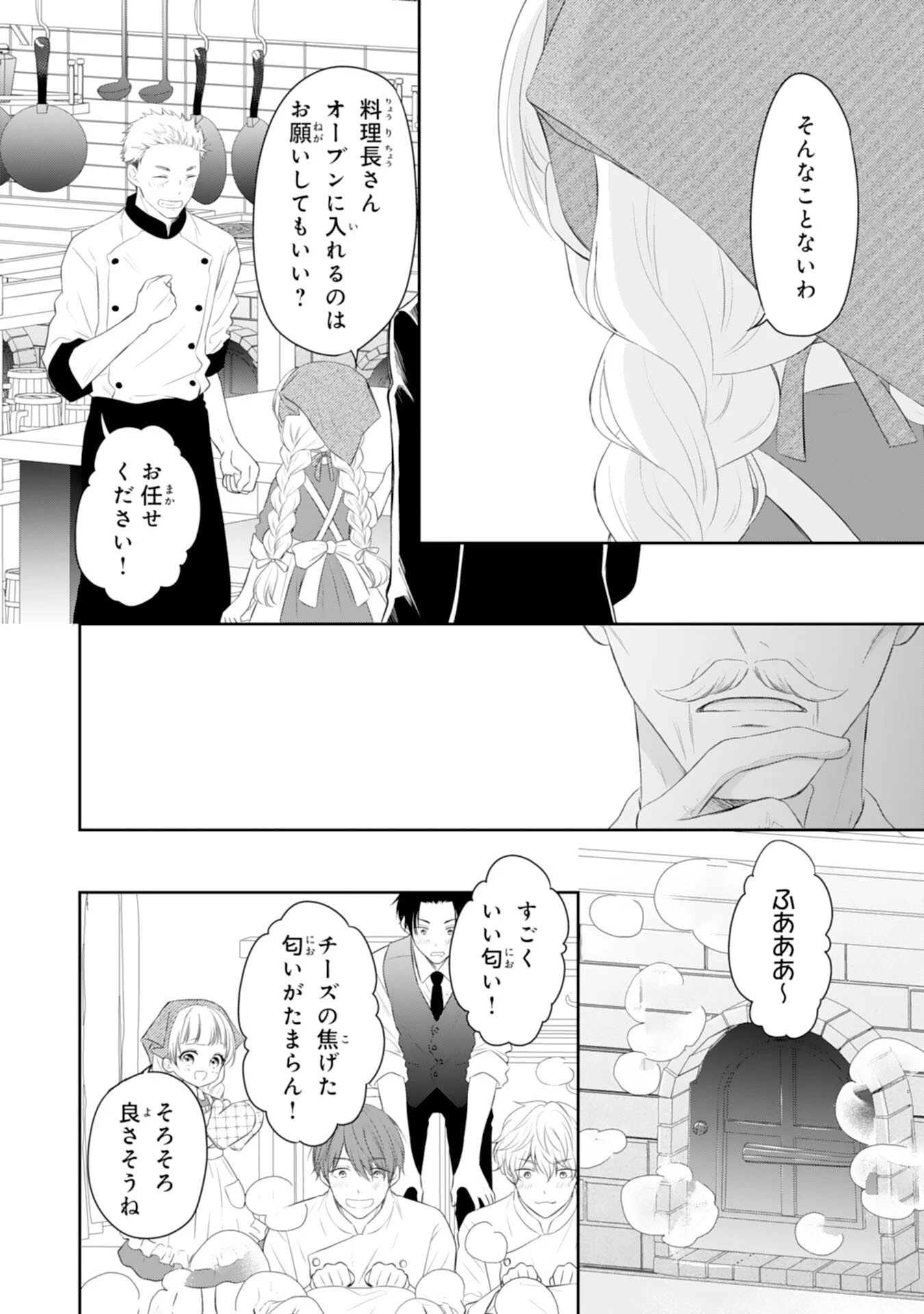 六歳の王女ですが、嫌われ竜騎士に嫁ぐことになりました～兄姉に虐げられた末っ子が、過保護に愛でられ幸せになるまで～ 第3話 - 18