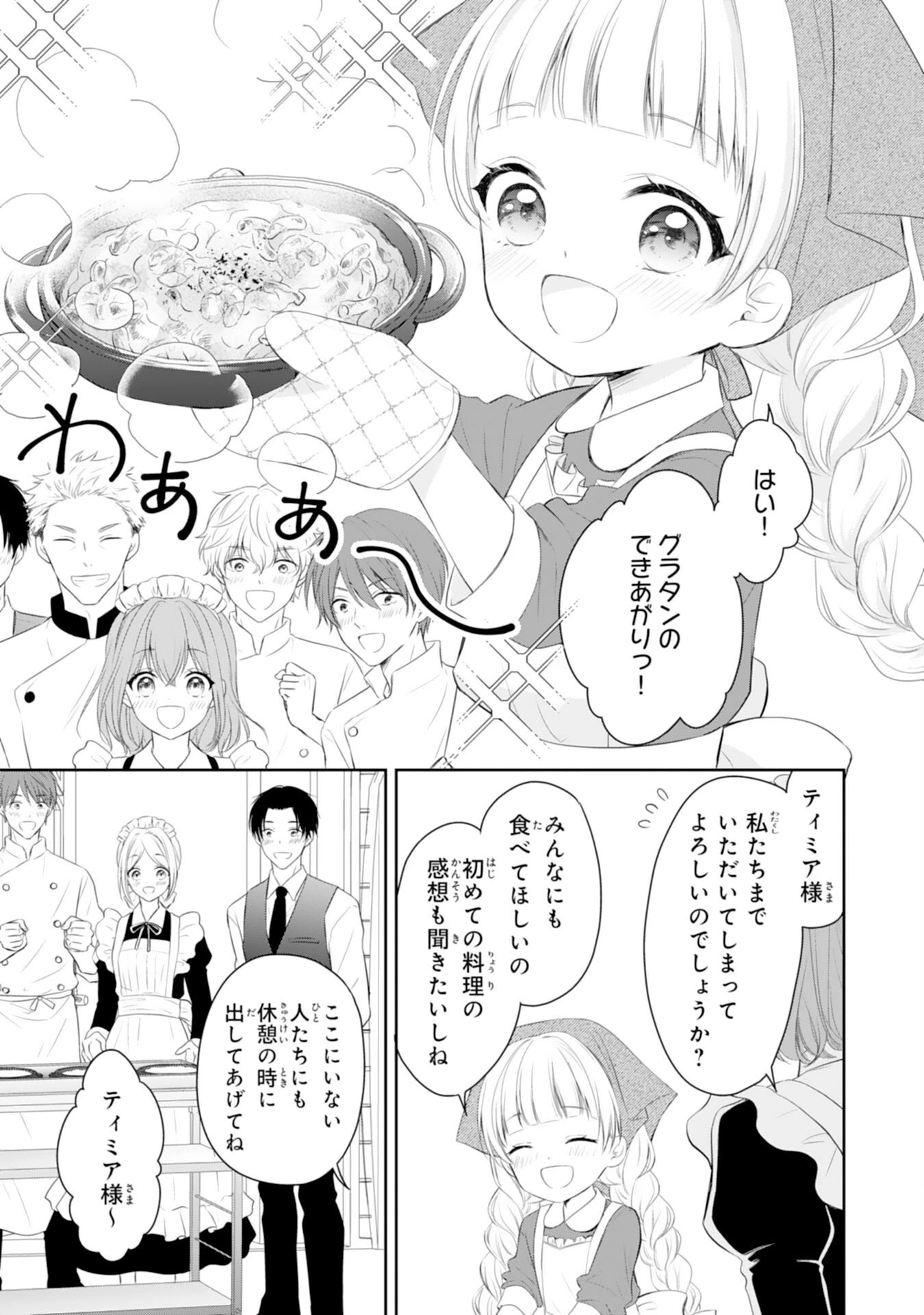 六歳の王女ですが、嫌われ竜騎士に嫁ぐことになりました～兄姉に虐げられた末っ子が、過保護に愛でられ幸せになるまで～ 第3話 - 19