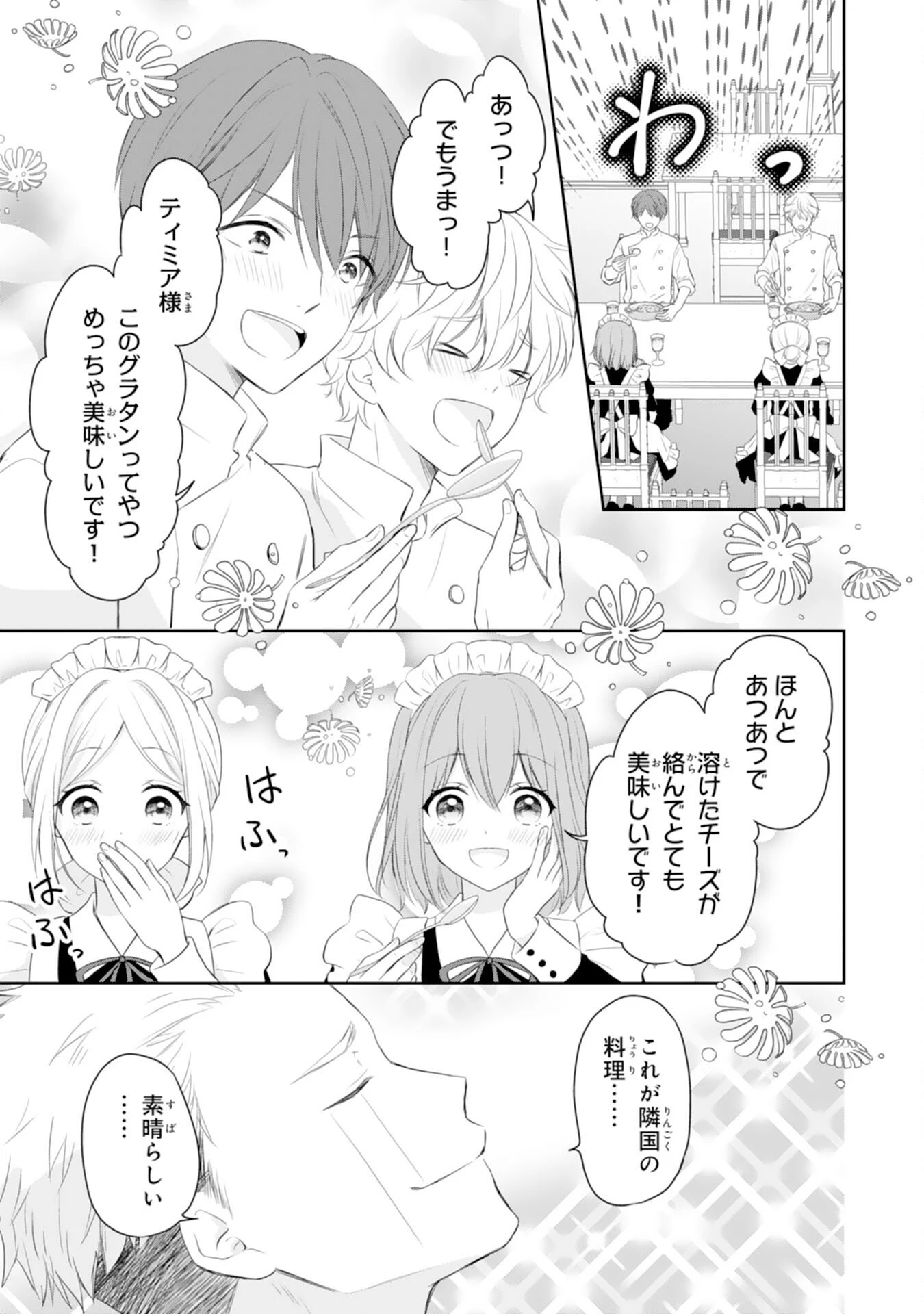 六歳の王女ですが、嫌われ竜騎士に嫁ぐことになりました～兄姉に虐げられた末っ子が、過保護に愛でられ幸せになるまで～ 第3話 - 21