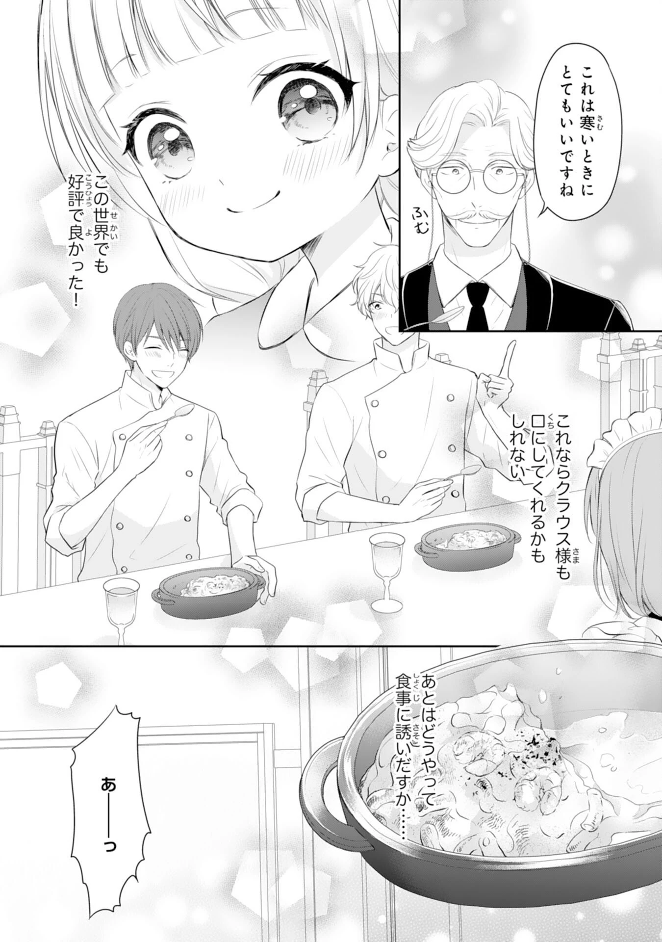 六歳の王女ですが、嫌われ竜騎士に嫁ぐことになりました～兄姉に虐げられた末っ子が、過保護に愛でられ幸せになるまで～ 第3話 - 22