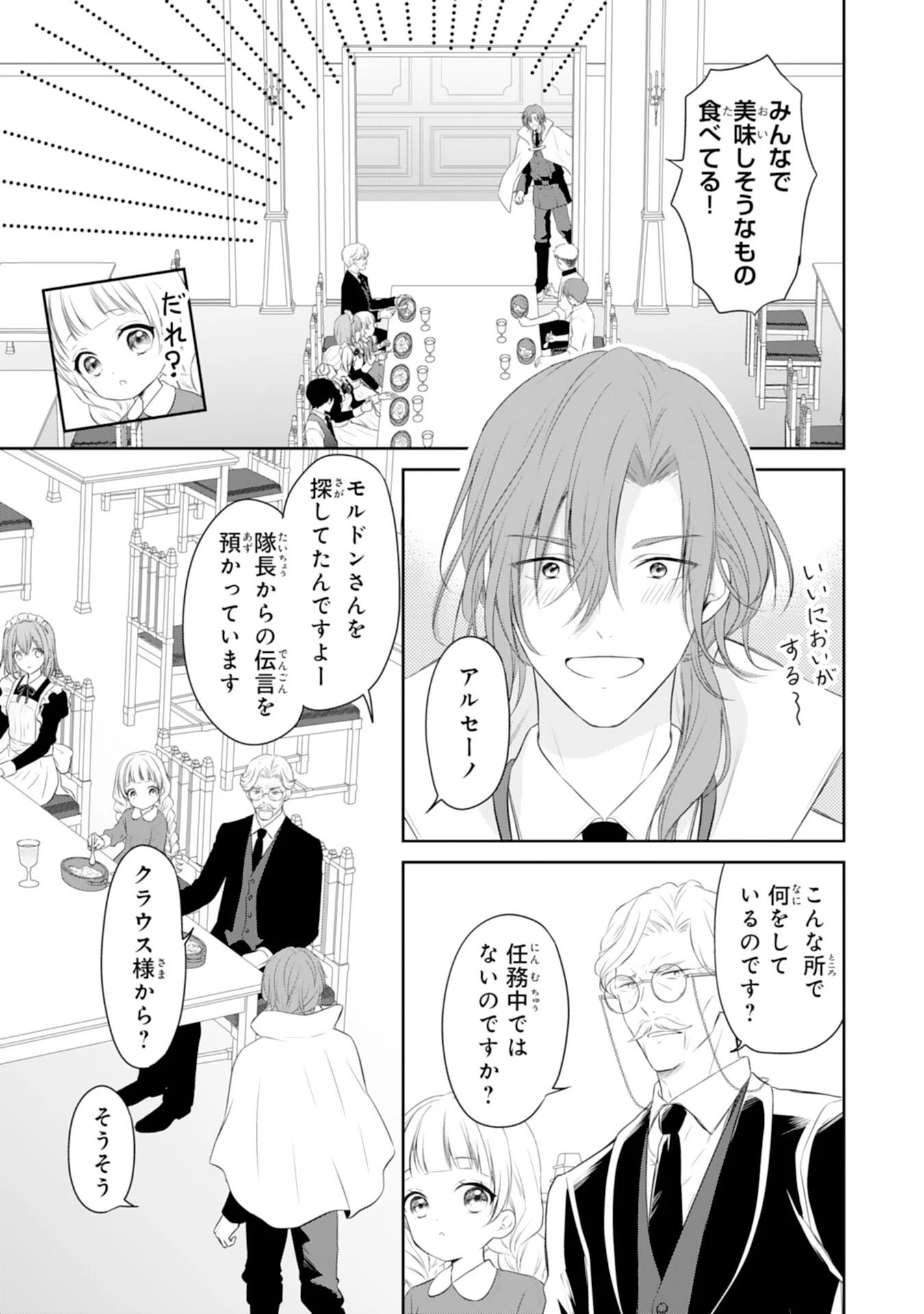 六歳の王女ですが、嫌われ竜騎士に嫁ぐことになりました～兄姉に虐げられた末っ子が、過保護に愛でられ幸せになるまで～ 第3話 - 23