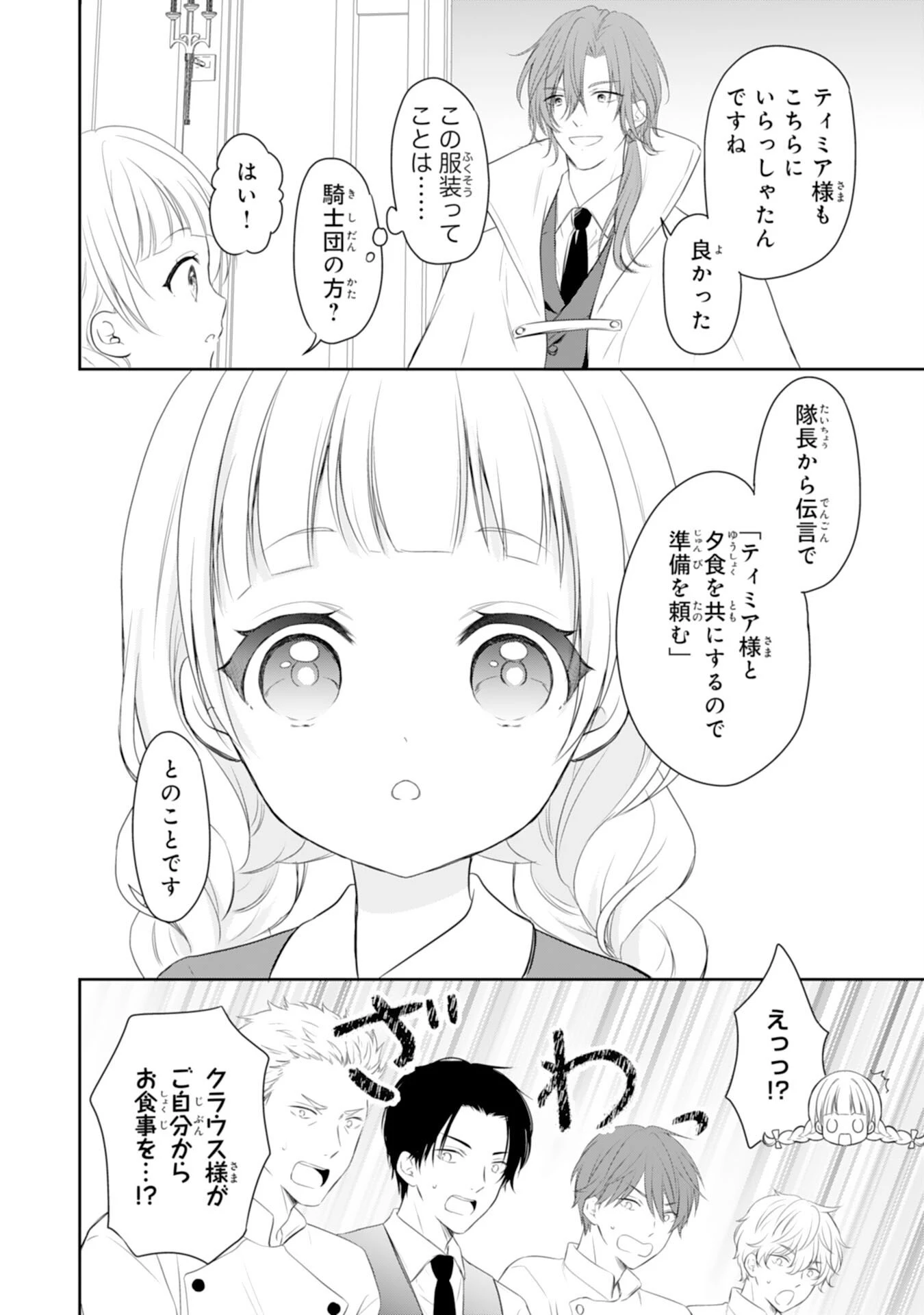 六歳の王女ですが、嫌われ竜騎士に嫁ぐことになりました～兄姉に虐げられた末っ子が、過保護に愛でられ幸せになるまで～ 第3話 - 24