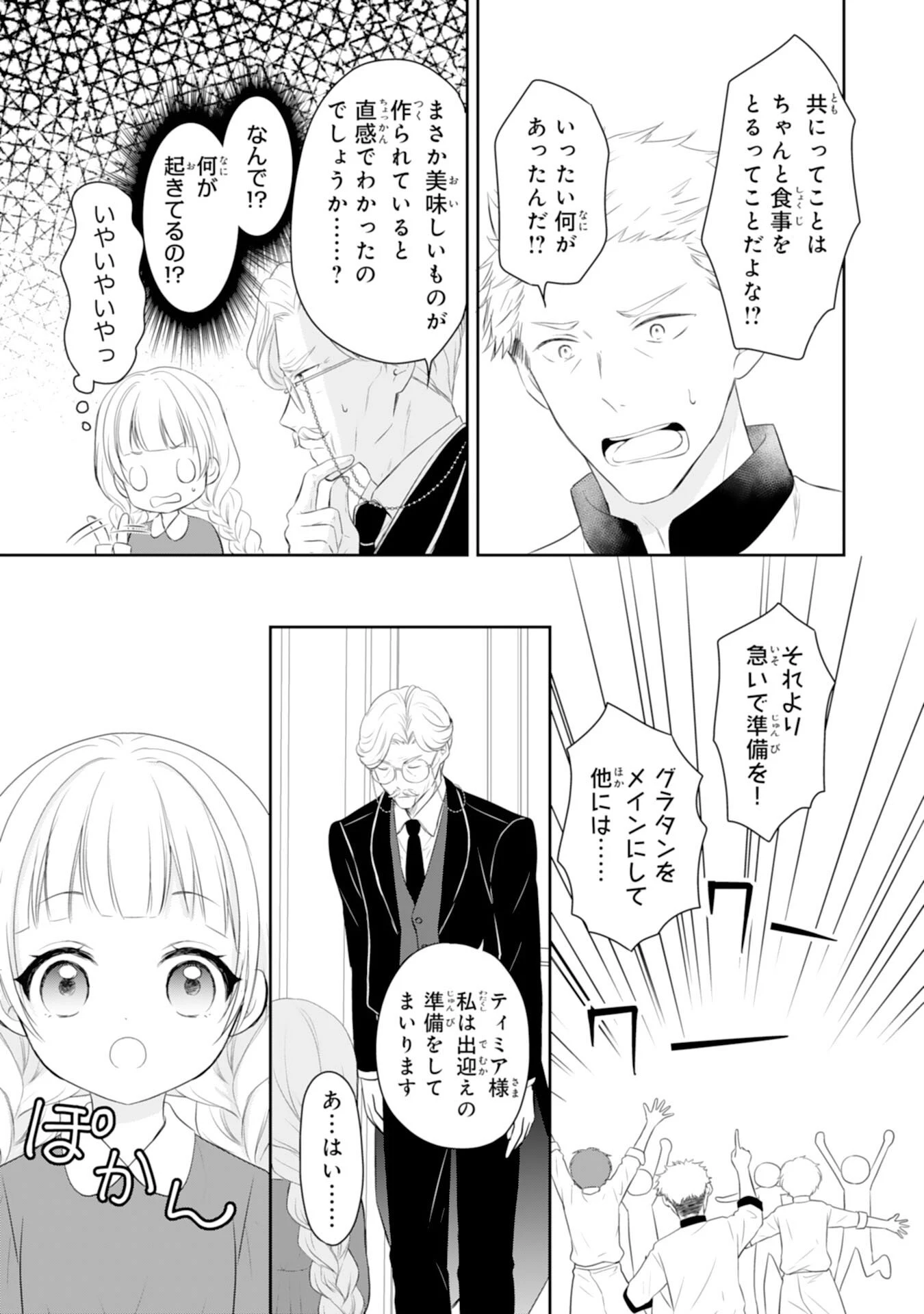 六歳の王女ですが、嫌われ竜騎士に嫁ぐことになりました～兄姉に虐げられた末っ子が、過保護に愛でられ幸せになるまで～ 第3話 - 25