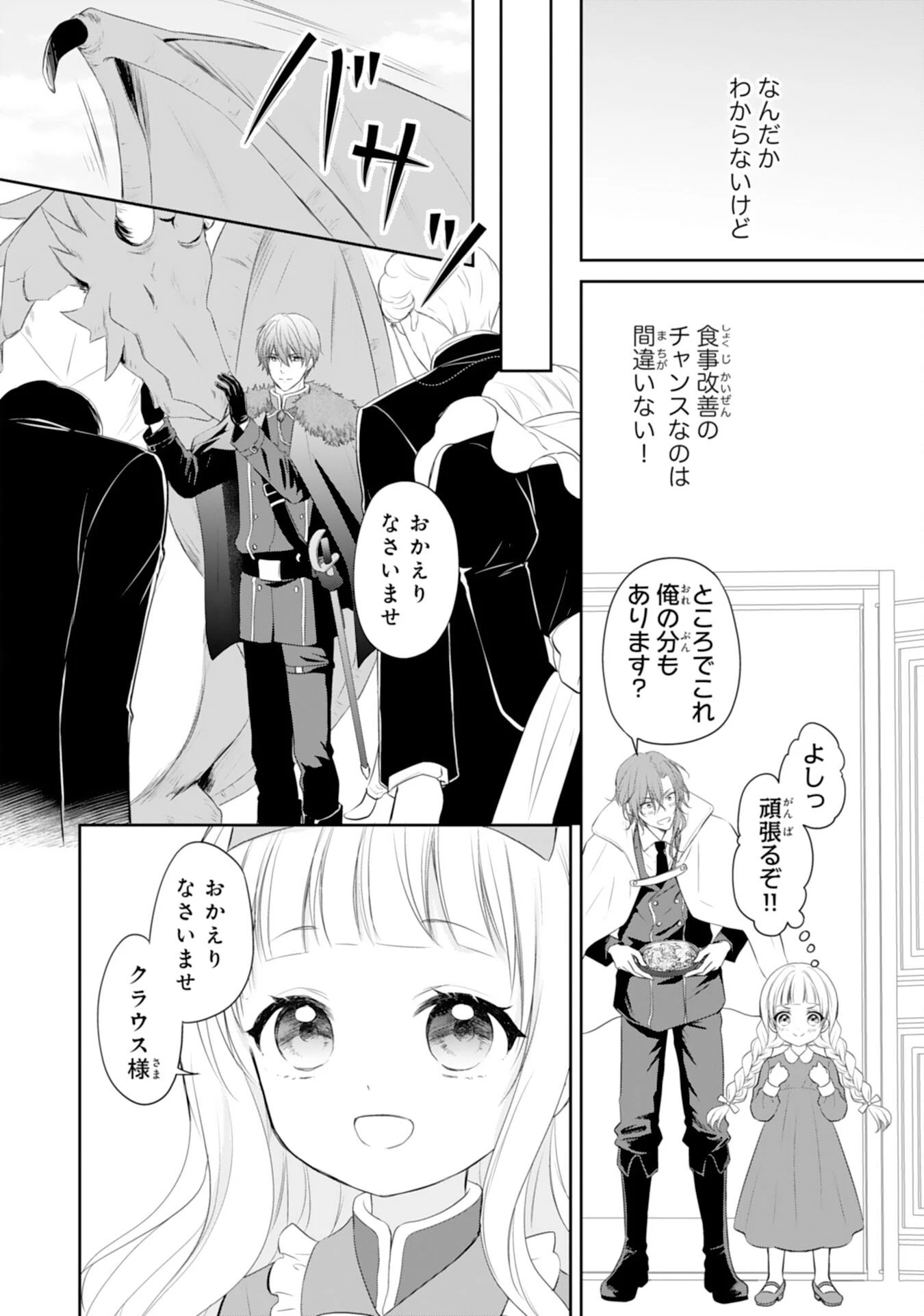 六歳の王女ですが、嫌われ竜騎士に嫁ぐことになりました～兄姉に虐げられた末っ子が、過保護に愛でられ幸せになるまで～ 第3話 - 26