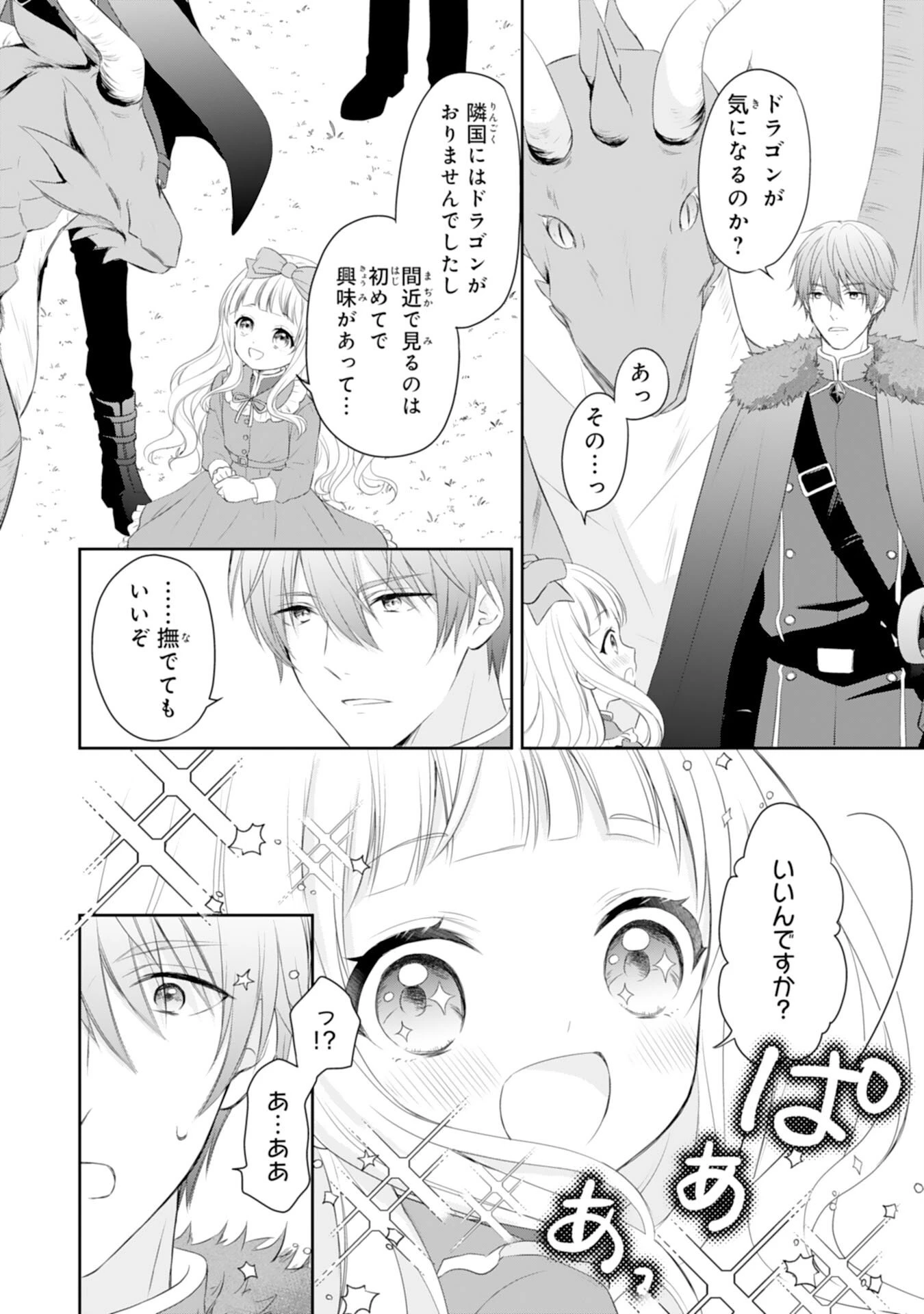 六歳の王女ですが、嫌われ竜騎士に嫁ぐことになりました～兄姉に虐げられた末っ子が、過保護に愛でられ幸せになるまで～ 第3話 - 28