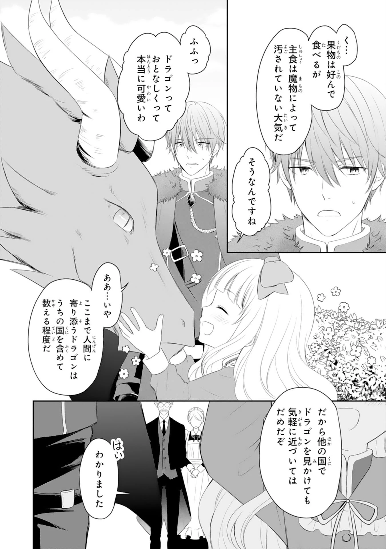 六歳の王女ですが、嫌われ竜騎士に嫁ぐことになりました～兄姉に虐げられた末っ子が、過保護に愛でられ幸せになるまで～ 第3話 - 30