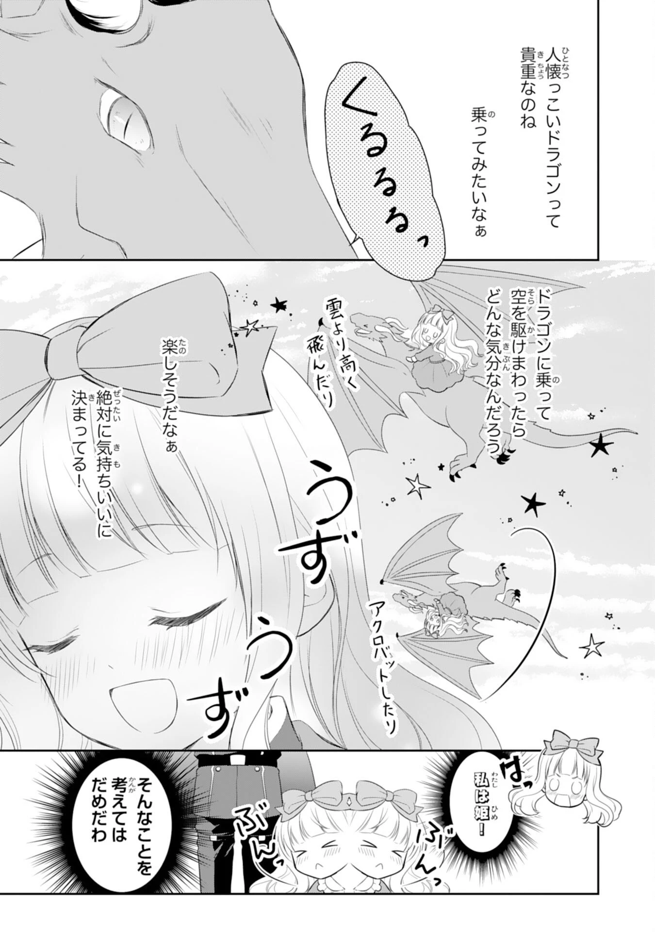 六歳の王女ですが、嫌われ竜騎士に嫁ぐことになりました～兄姉に虐げられた末っ子が、過保護に愛でられ幸せになるまで～ 第3話 - 31