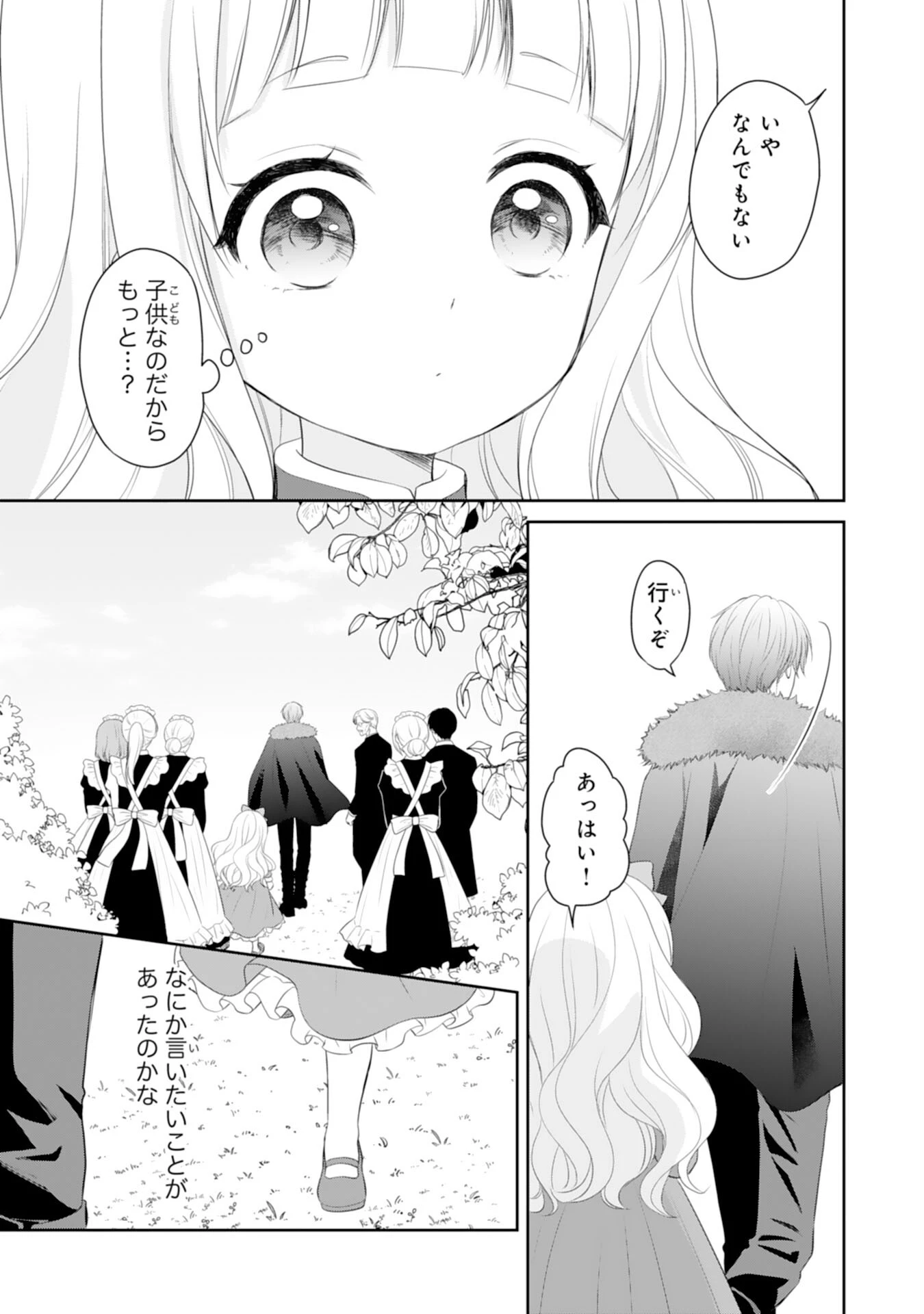 六歳の王女ですが、嫌われ竜騎士に嫁ぐことになりました～兄姉に虐げられた末っ子が、過保護に愛でられ幸せになるまで～ 第3話 - 33