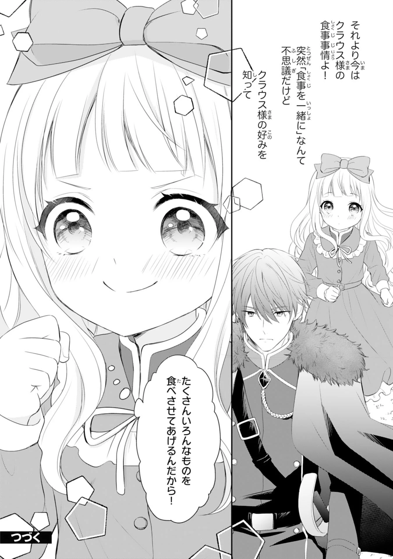 六歳の王女ですが、嫌われ竜騎士に嫁ぐことになりました～兄姉に虐げられた末っ子が、過保護に愛でられ幸せになるまで～ 第3話 - 34