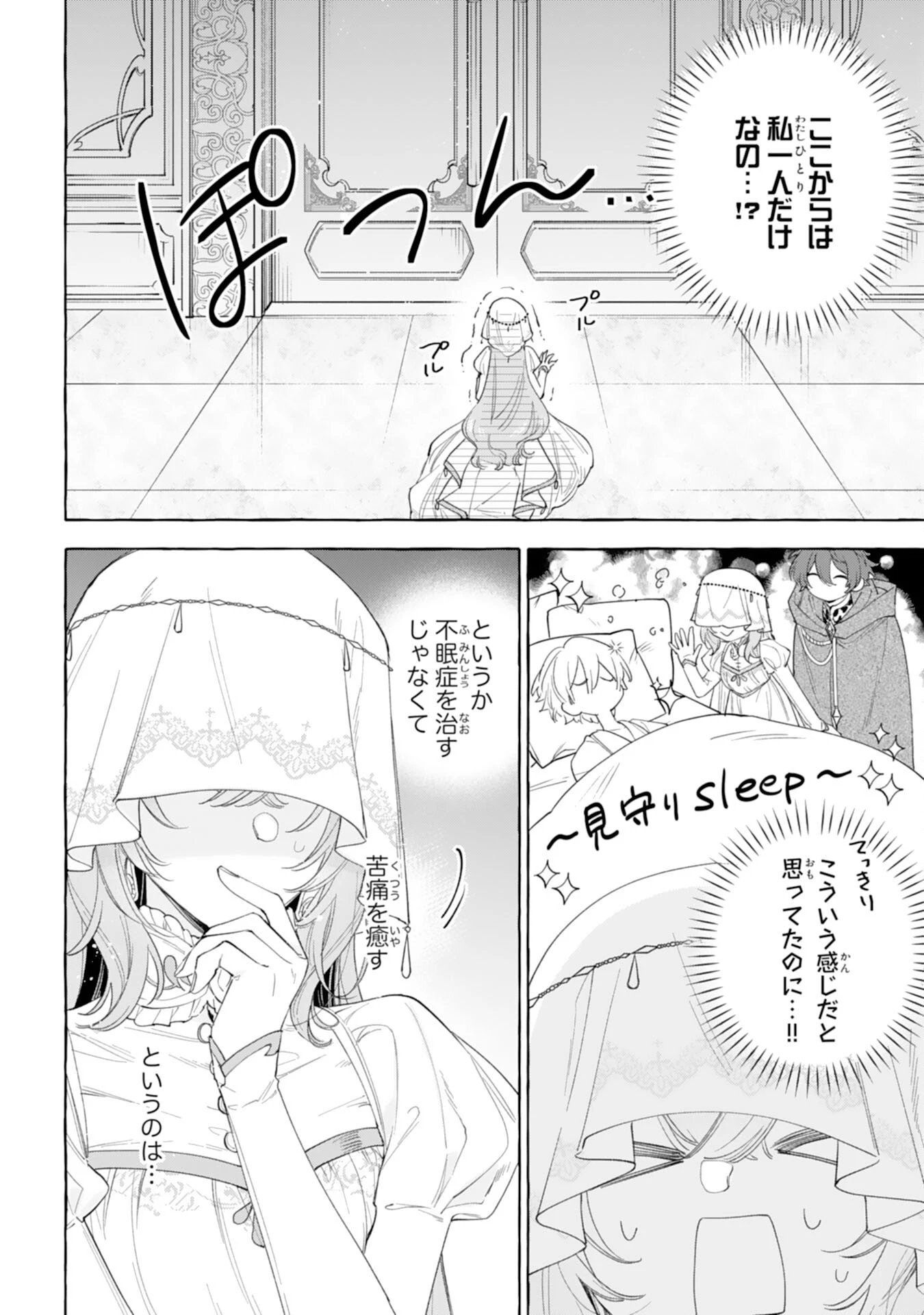 死に戻り聖女は不眠王子を寝かしつけたい 第4話 - 2