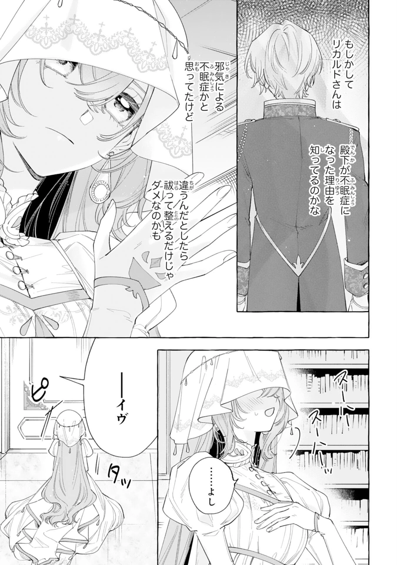 死に戻り聖女は不眠王子を寝かしつけたい 第4話 - 3