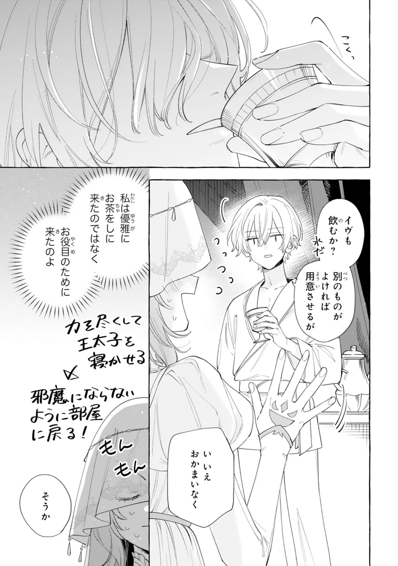 死に戻り聖女は不眠王子を寝かしつけたい 第4話 - 5