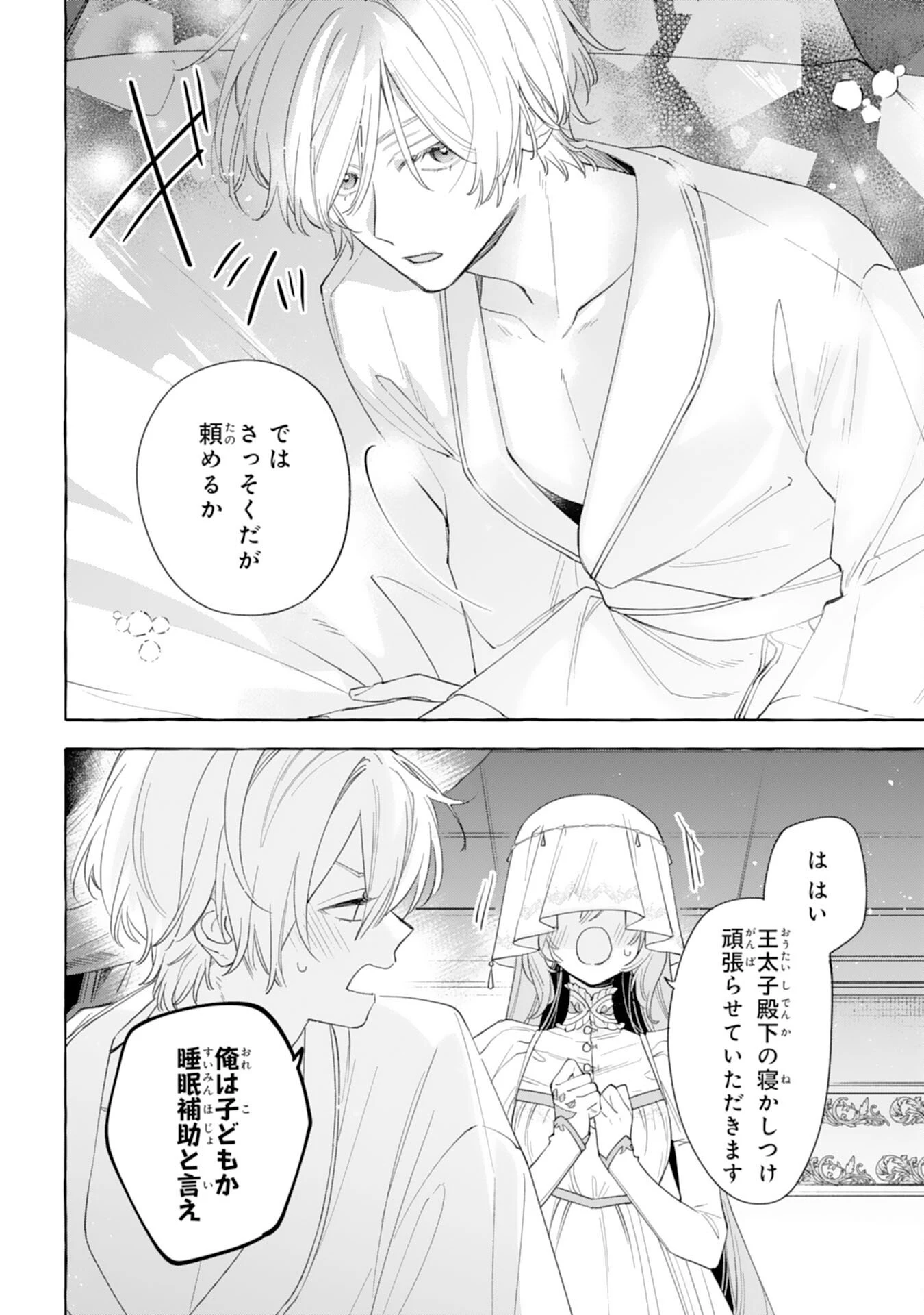 死に戻り聖女は不眠王子を寝かしつけたい 第4話 - 6