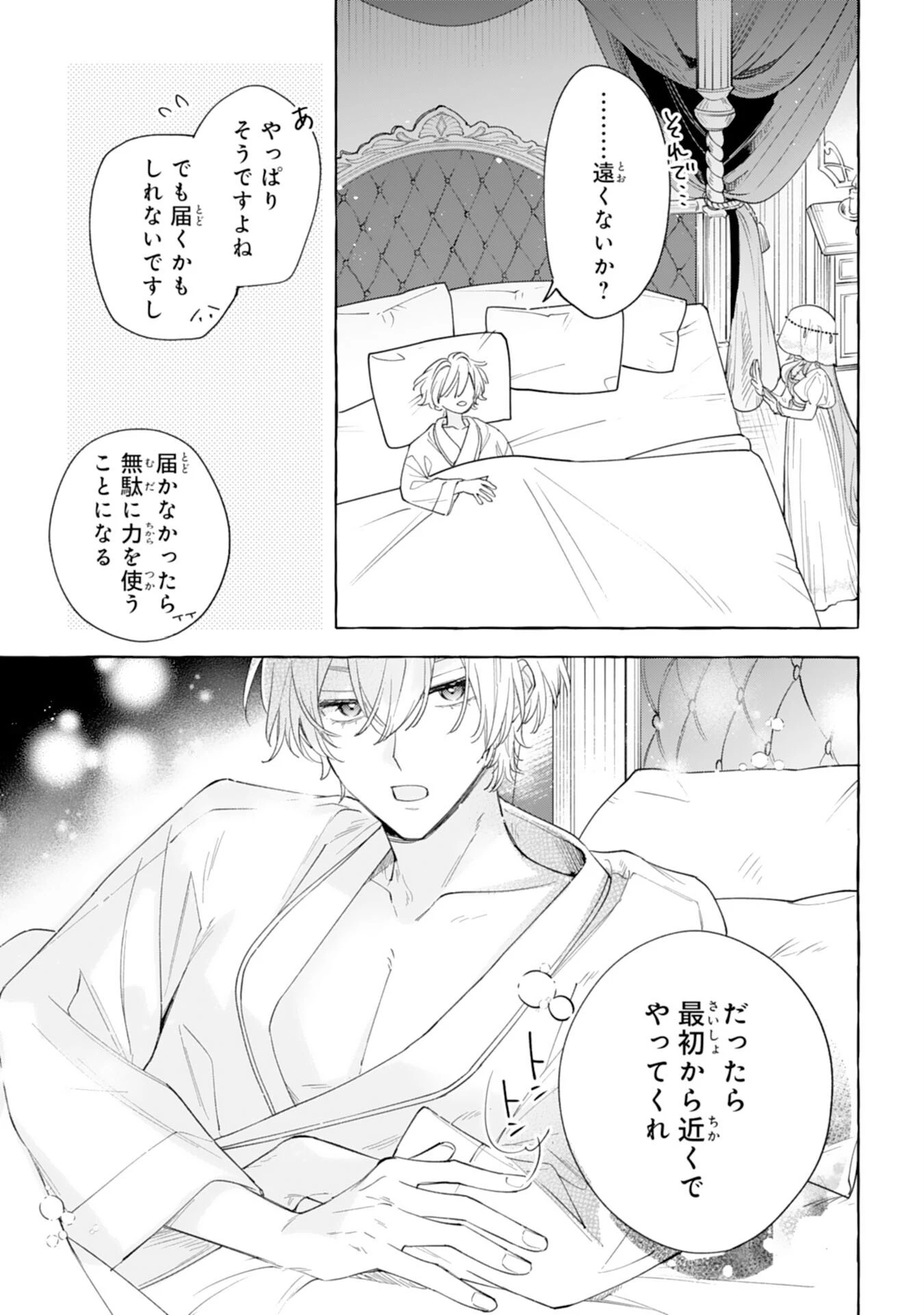 死に戻り聖女は不眠王子を寝かしつけたい 第4話 - 7