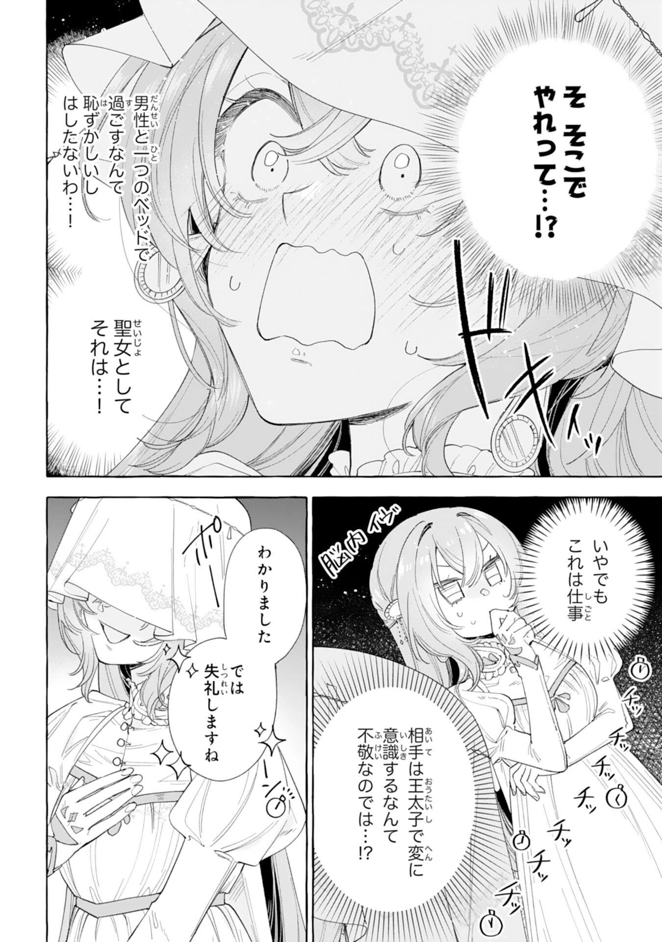 死に戻り聖女は不眠王子を寝かしつけたい 第4話 - 8