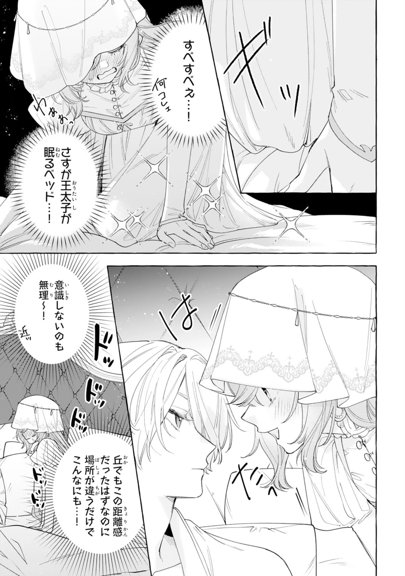 死に戻り聖女は不眠王子を寝かしつけたい 第4話 - 9