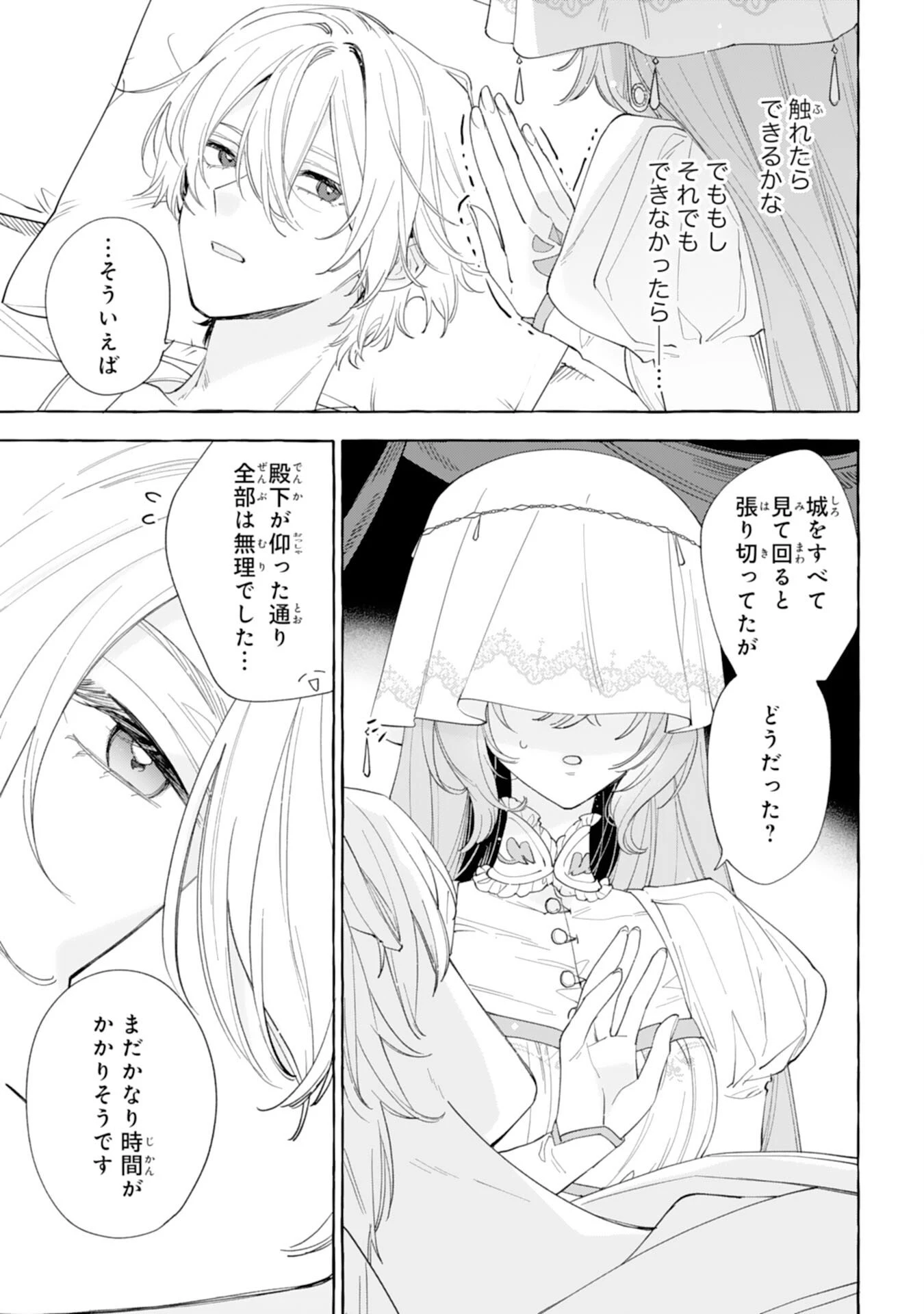 死に戻り聖女は不眠王子を寝かしつけたい 第4話 - 11